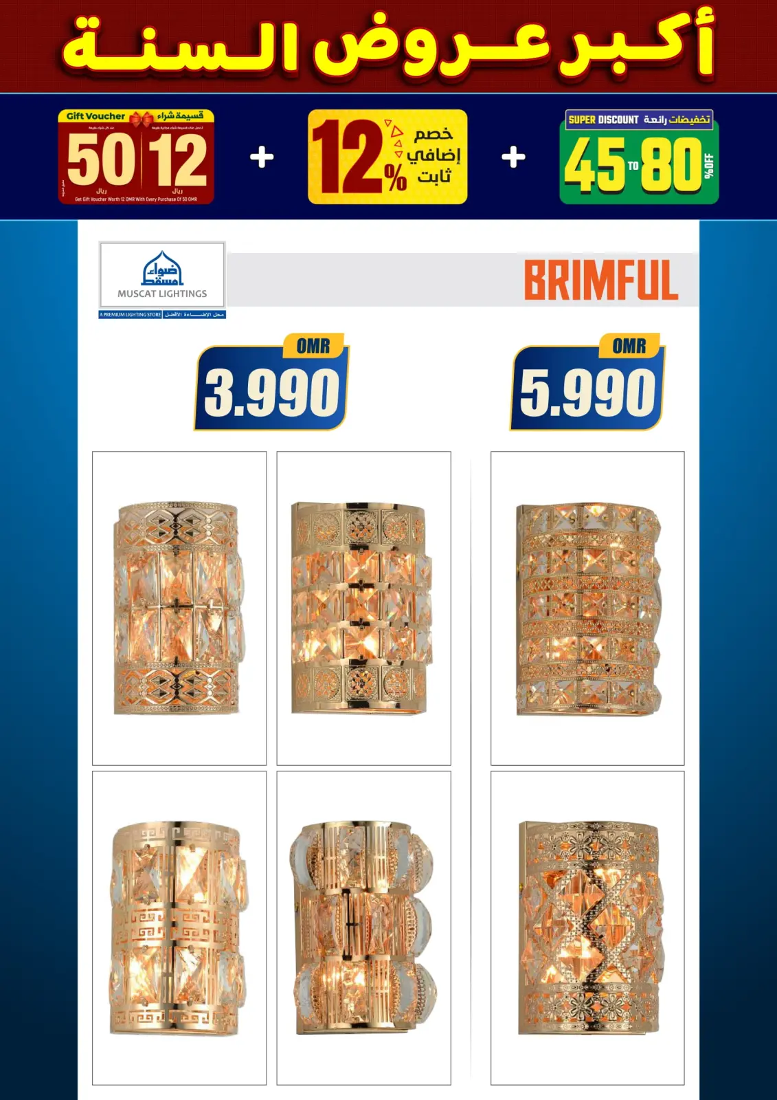 صفحة 99 ضمن أكبر عروض السنة في أضواء مسقط عمان