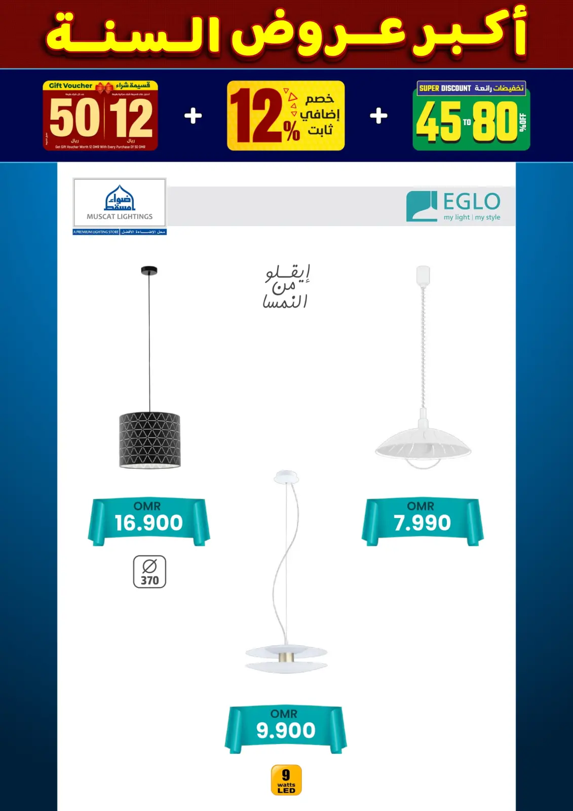 صفحة 123 ضمن أكبر عروض السنة في أضواء مسقط عمان