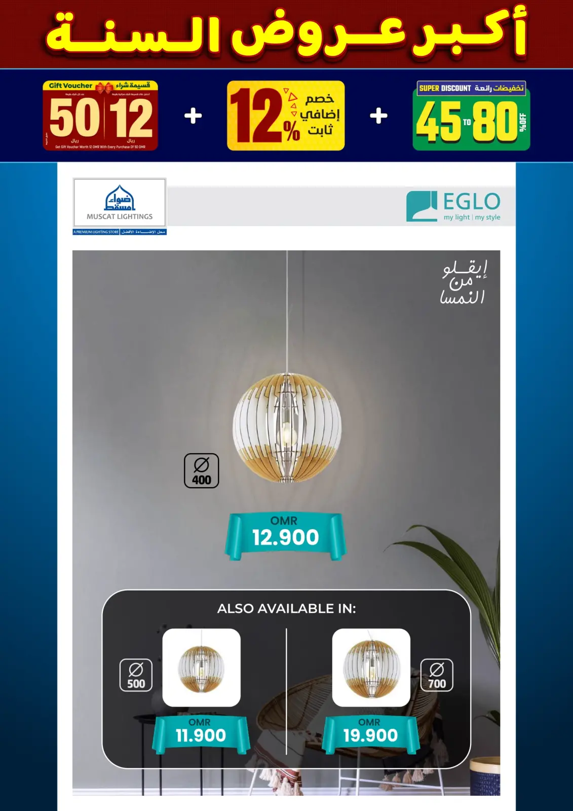 صفحة 154 ضمن أكبر عروض السنة في أضواء مسقط عمان