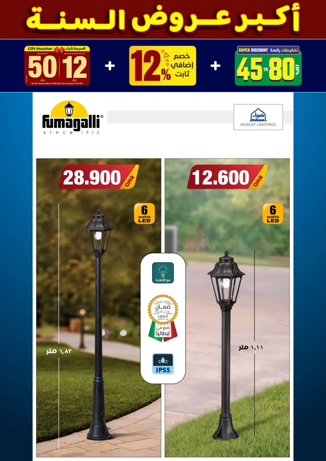 صفحة 52 ضمن أكبر عروض السنة في أضواء مسقط عمان
