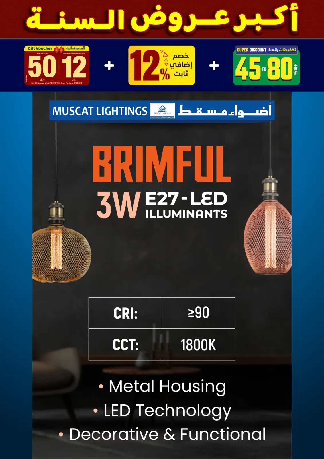 صفحة 203 ضمن أكبر عروض السنة في أضواء مسقط عمان