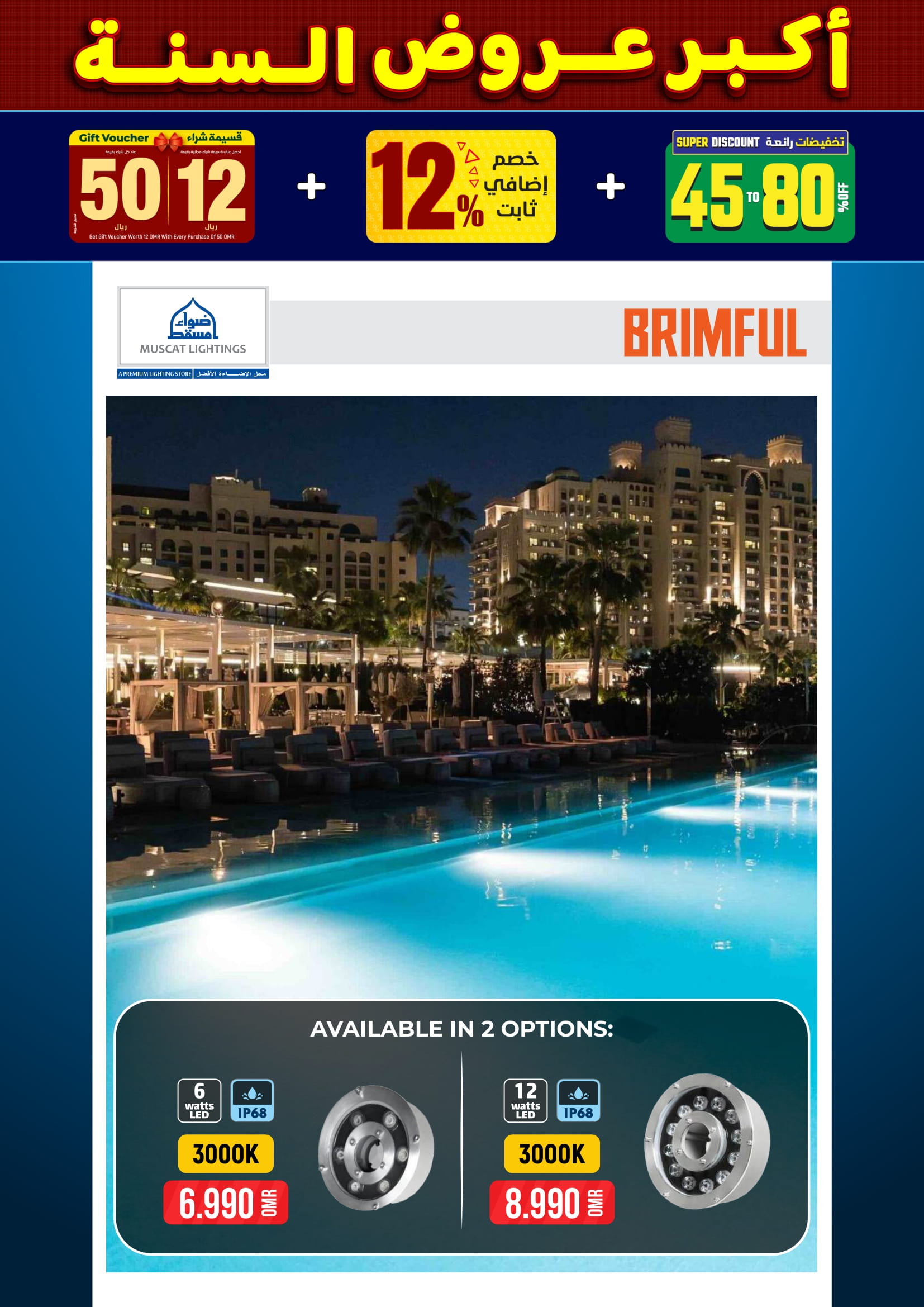 عروض أضواء مسقط عمان من 10 حتى 31 ديسمبر 2025 أكبر عروض السنة