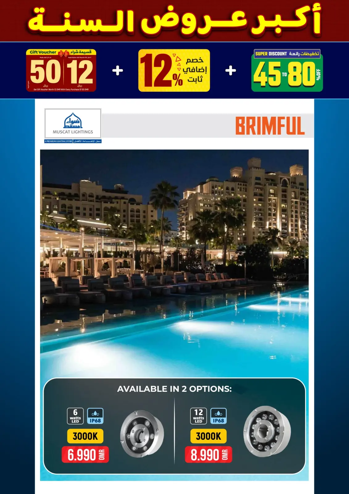 صفحة 246 ضمن أكبر عروض السنة في أضواء مسقط عمان