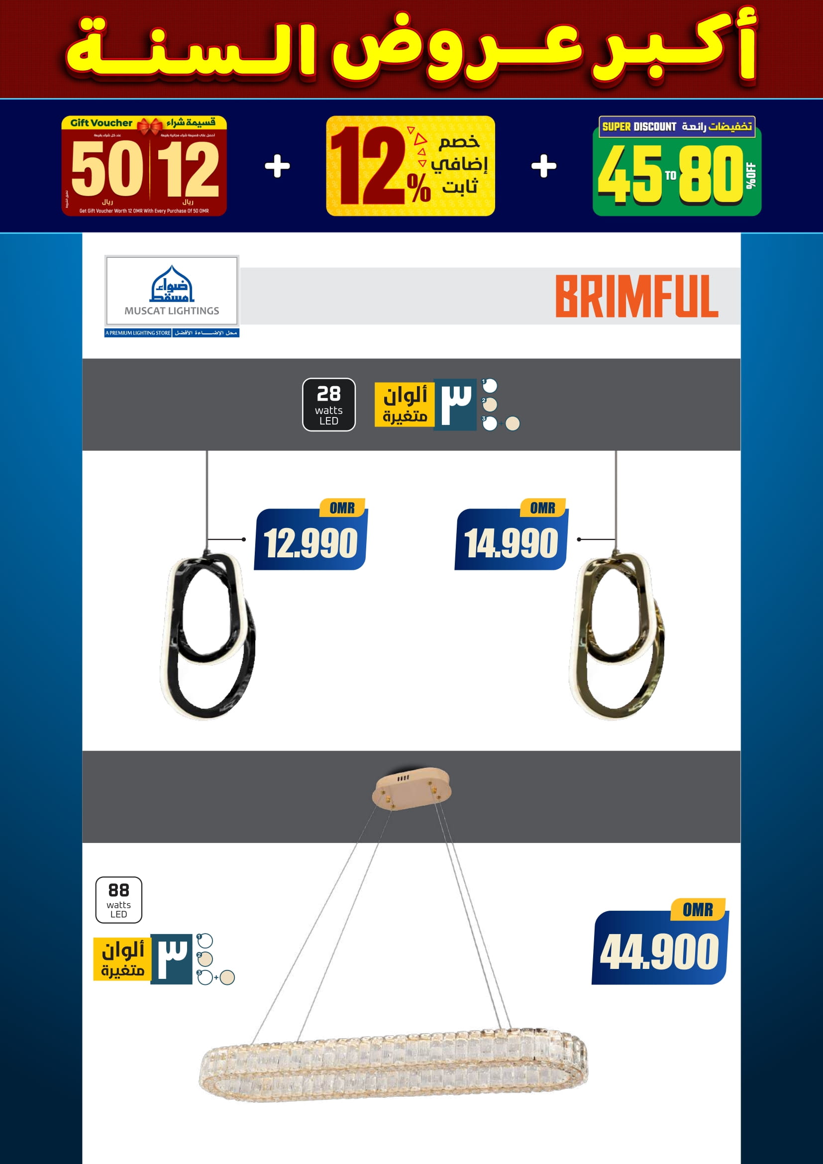 عروض أضواء مسقط عمان من 10 حتى 31 ديسمبر 2025 أكبر عروض السنة