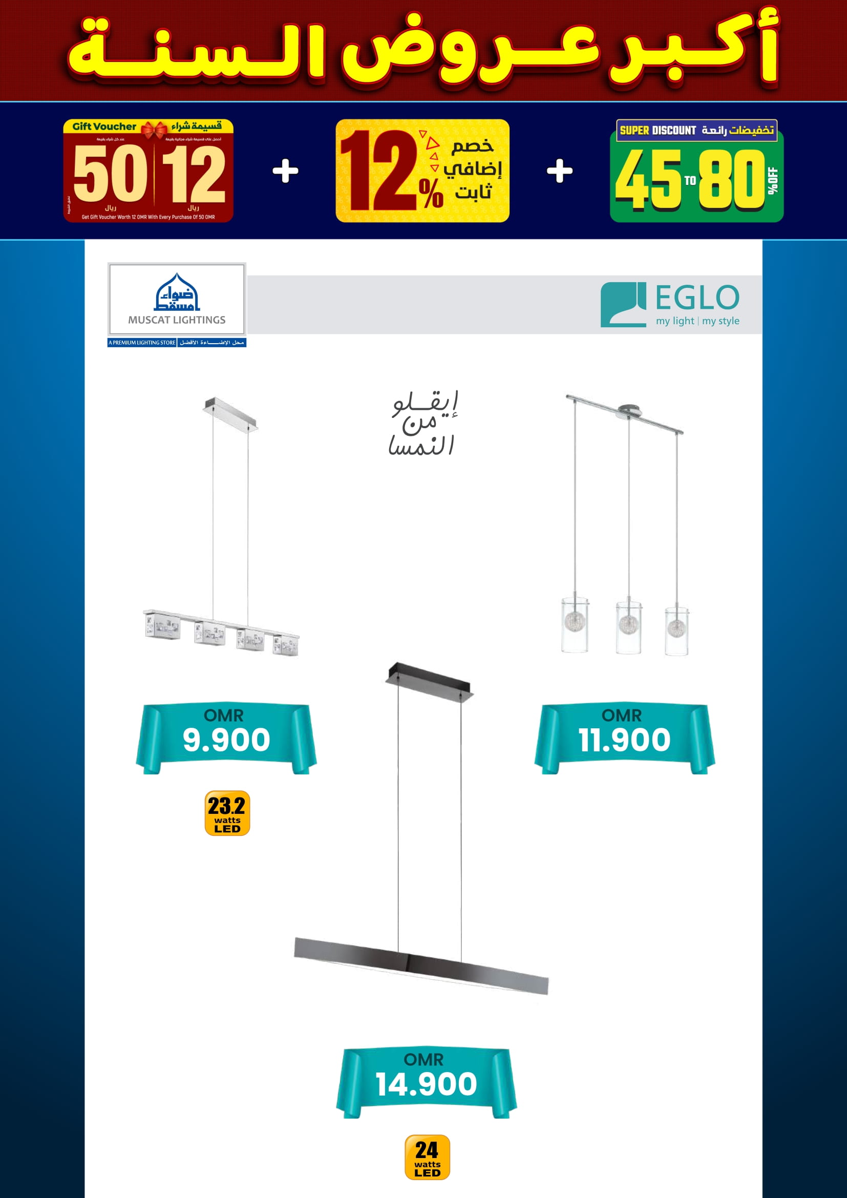 عروض أضواء مسقط عمان من 10 حتى 31 ديسمبر 2025 أكبر عروض السنة