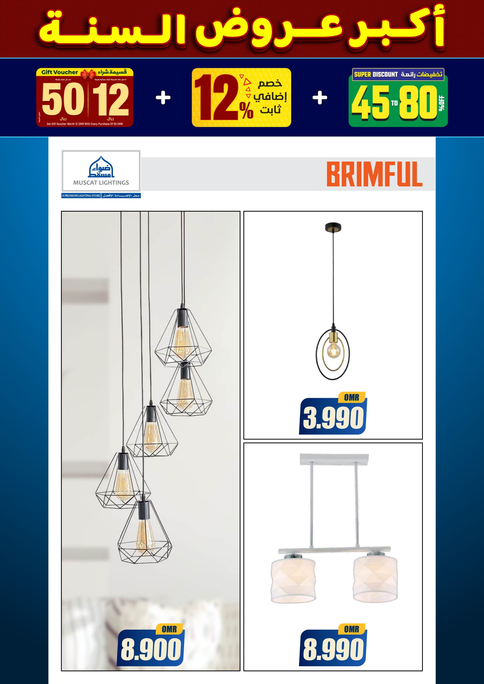 عروض أضواء مسقط عمان من 10 حتى 31 ديسمبر 2025 أكبر عروض السنة