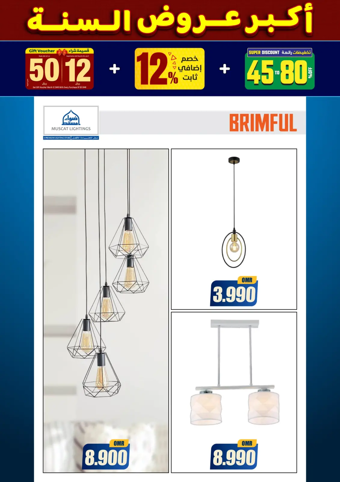 صفحة 275 ضمن أكبر عروض السنة في أضواء مسقط عمان