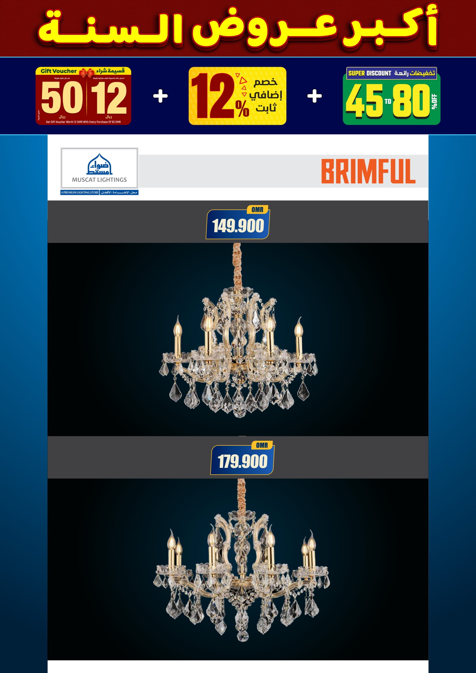 عروض أضواء مسقط عمان من 10 حتى 31 ديسمبر 2025 أكبر عروض السنة