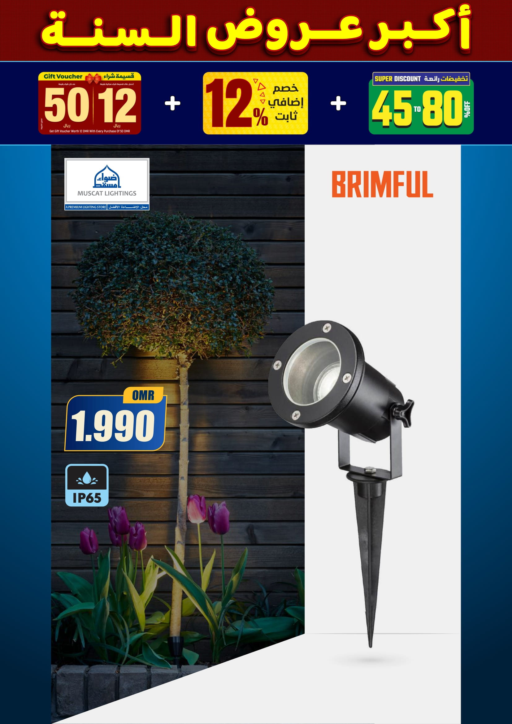 عروض أضواء مسقط عمان من 10 حتى 31 ديسمبر 2025 أكبر عروض السنة