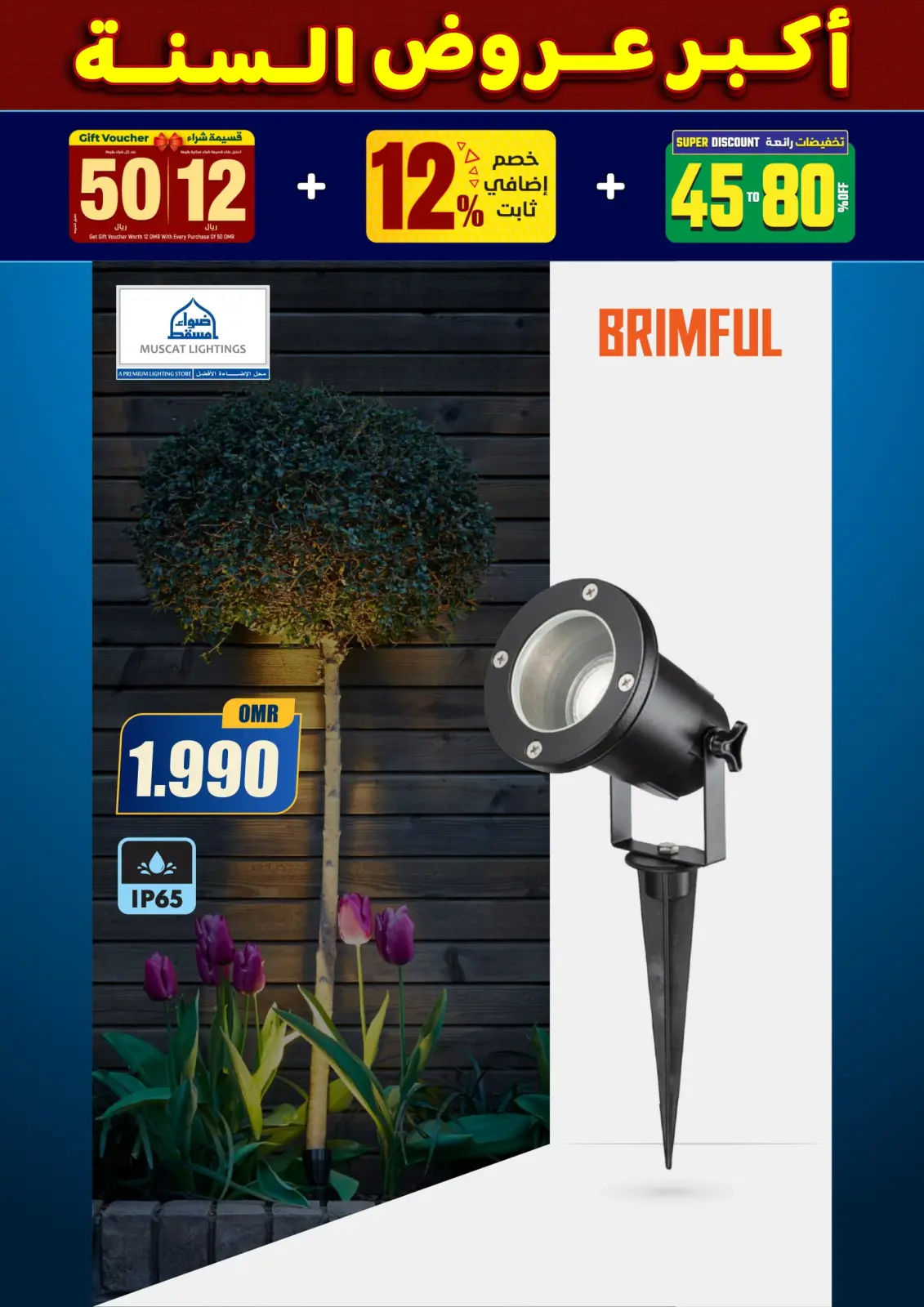 صفحة 226 ضمن أكبر عروض السنة في أضواء مسقط عمان