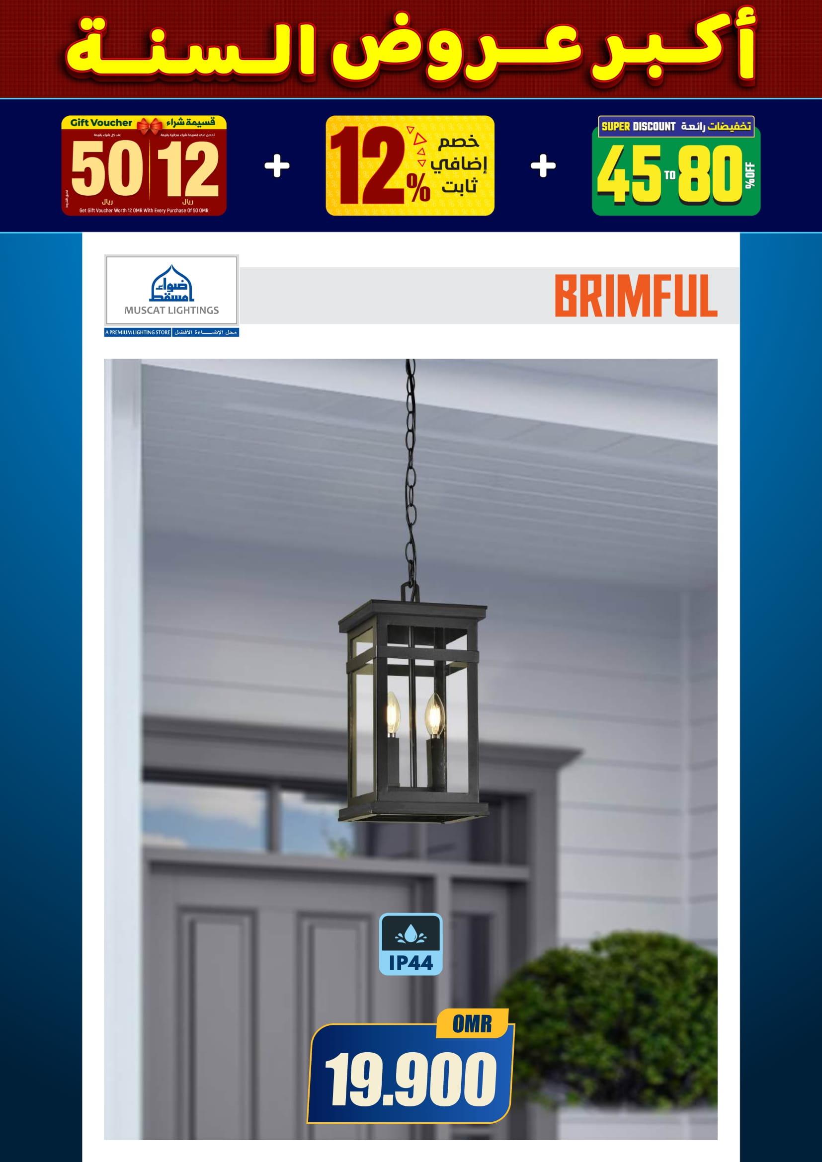 عروض أضواء مسقط عمان من 10 حتى 31 ديسمبر 2025 أكبر عروض السنة