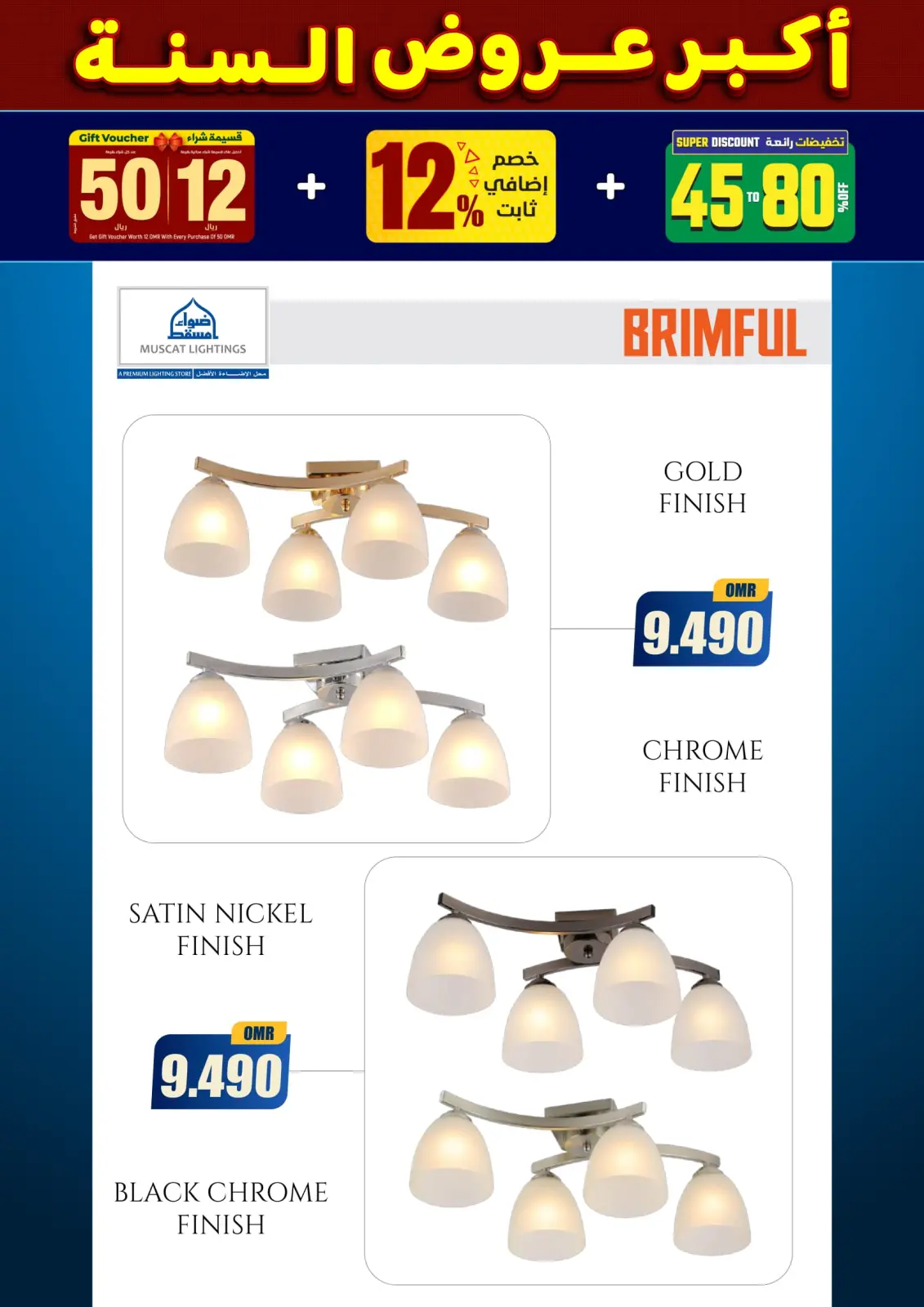 صفحة 250 ضمن أكبر عروض السنة في أضواء مسقط عمان