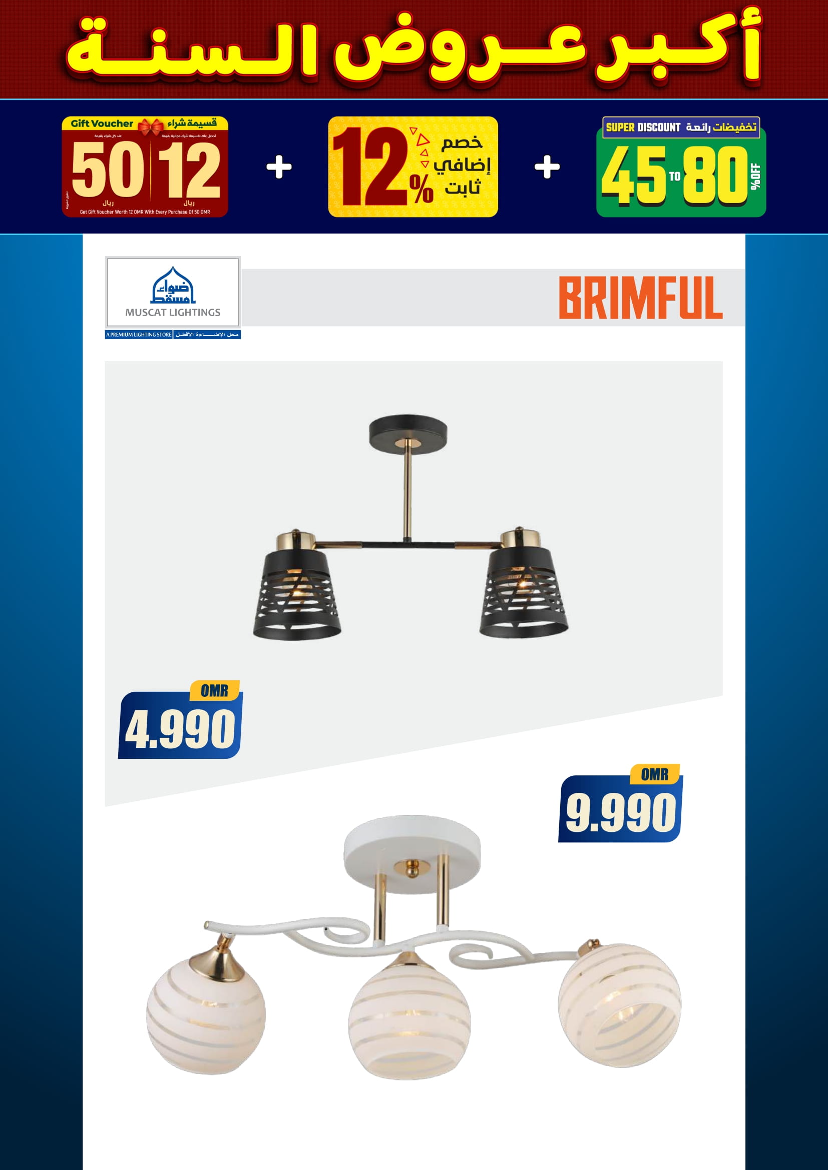 عروض أضواء مسقط عمان من 10 حتى 31 ديسمبر 2025 أكبر عروض السنة