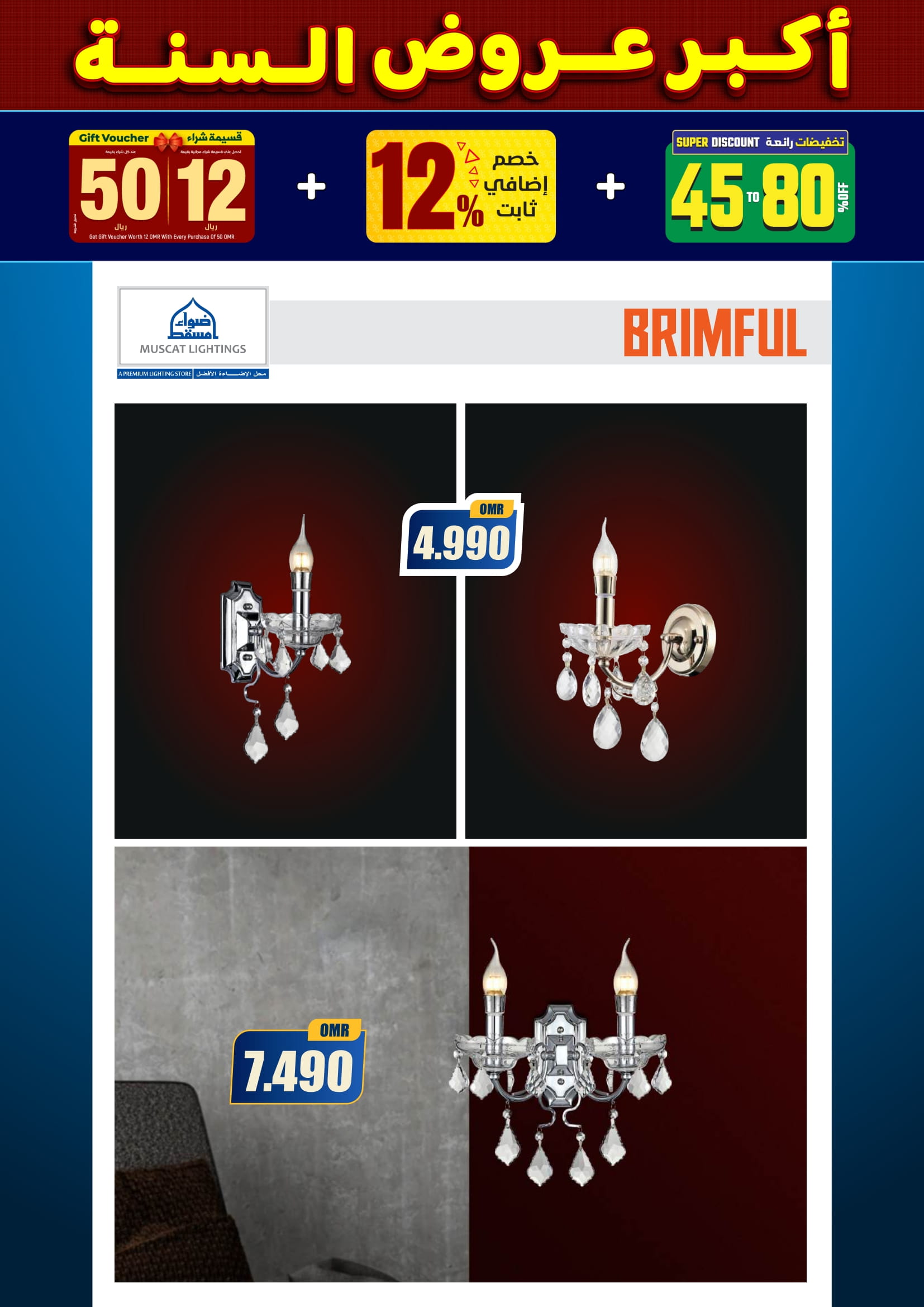 عروض أضواء مسقط عمان من 10 حتى 31 ديسمبر 2025 أكبر عروض السنة
