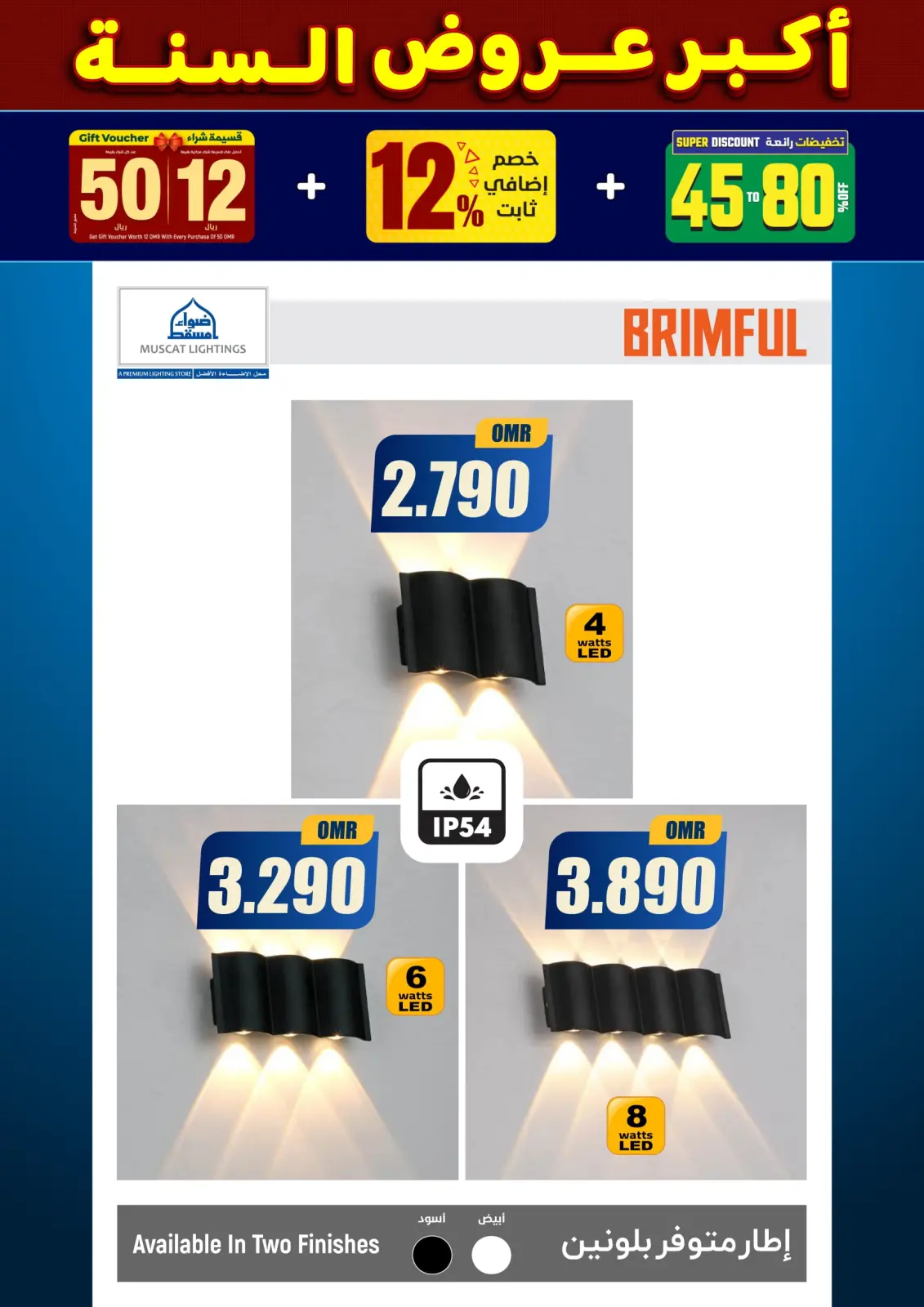 صفحة 228 ضمن أكبر عروض السنة في أضواء مسقط عمان