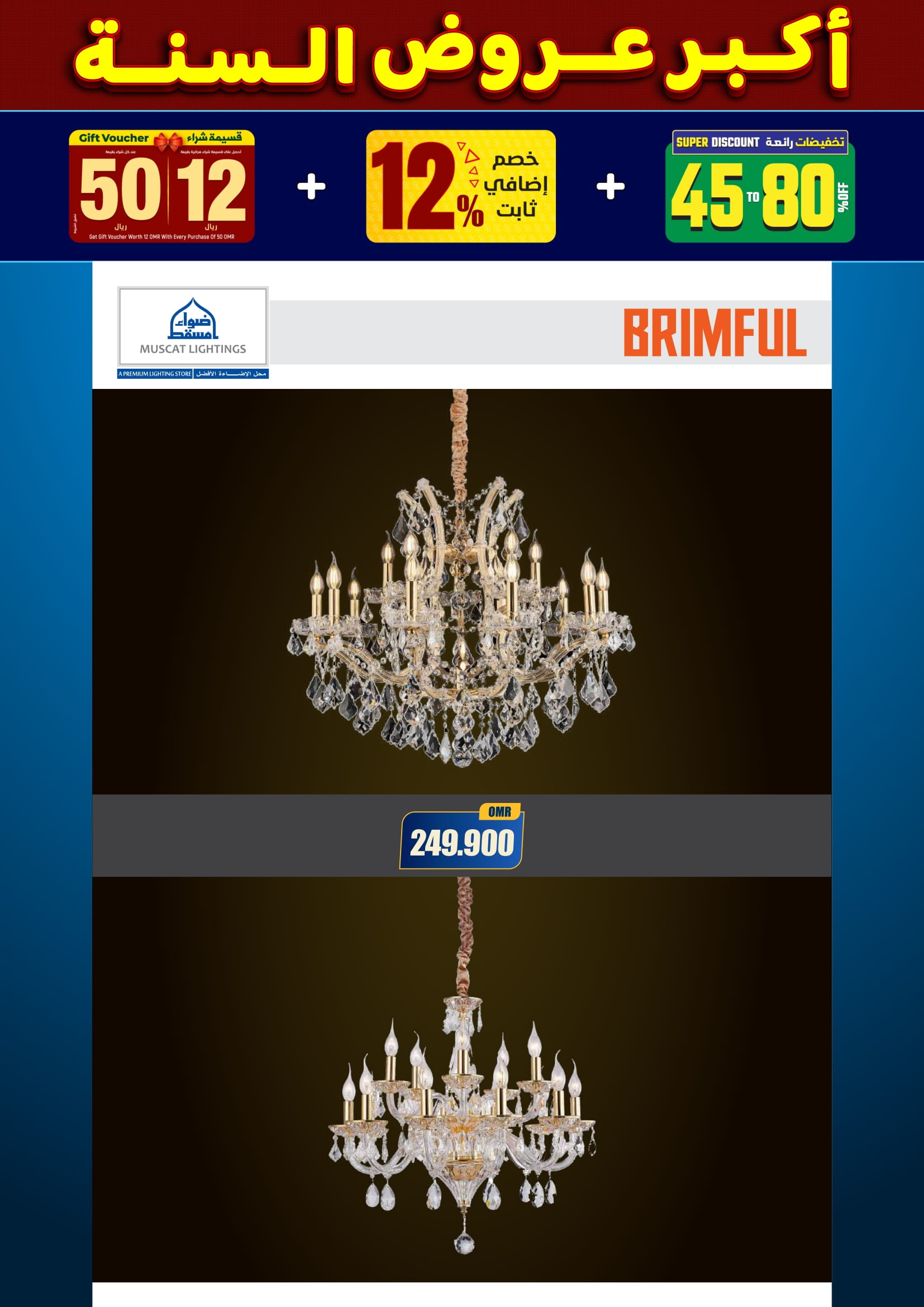 عروض أضواء مسقط عمان من 10 حتى 31 ديسمبر 2025 أكبر عروض السنة