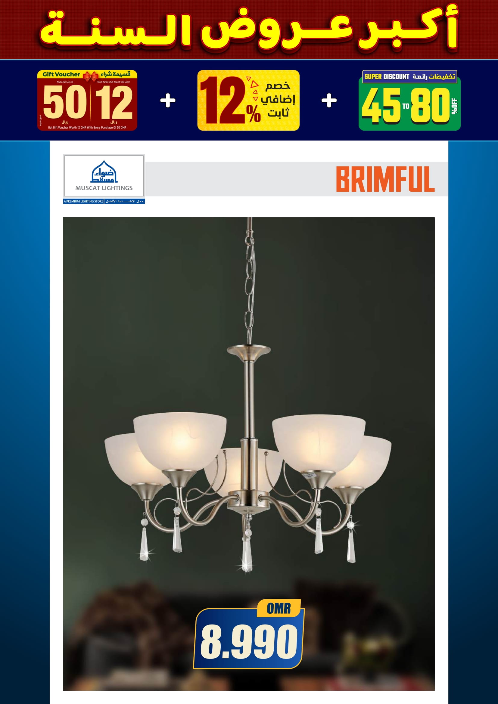 عروض أضواء مسقط عمان من 10 حتى 31 ديسمبر 2025 أكبر عروض السنة