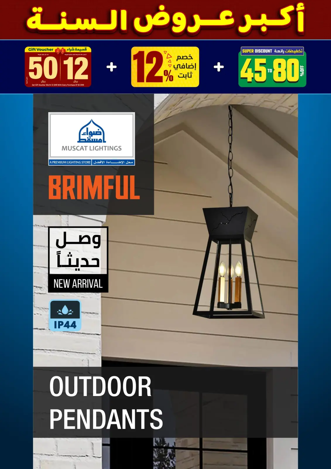 صفحة 217 ضمن أكبر عروض السنة في أضواء مسقط عمان