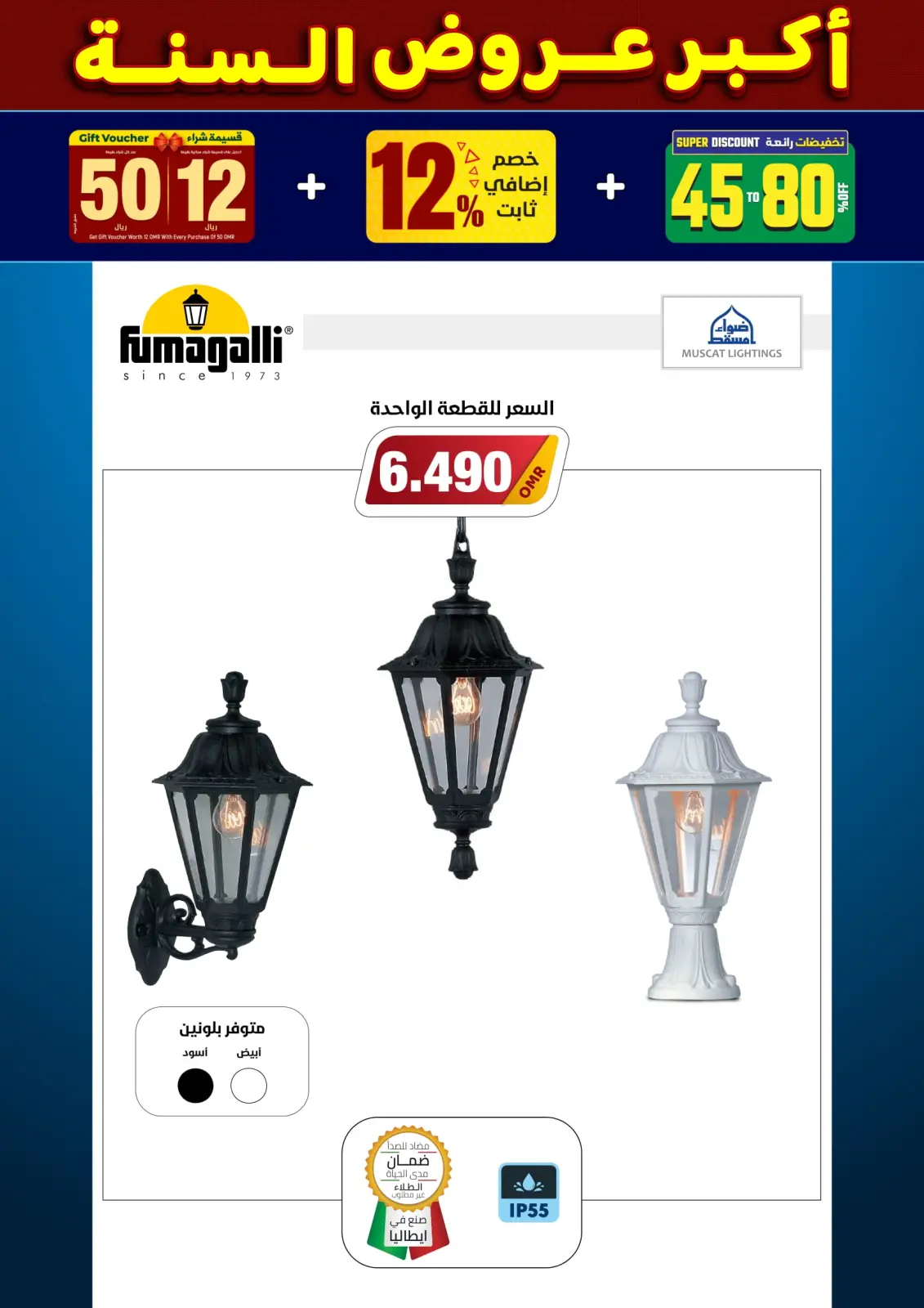 صفحة 53 ضمن أكبر عروض السنة في أضواء مسقط عمان