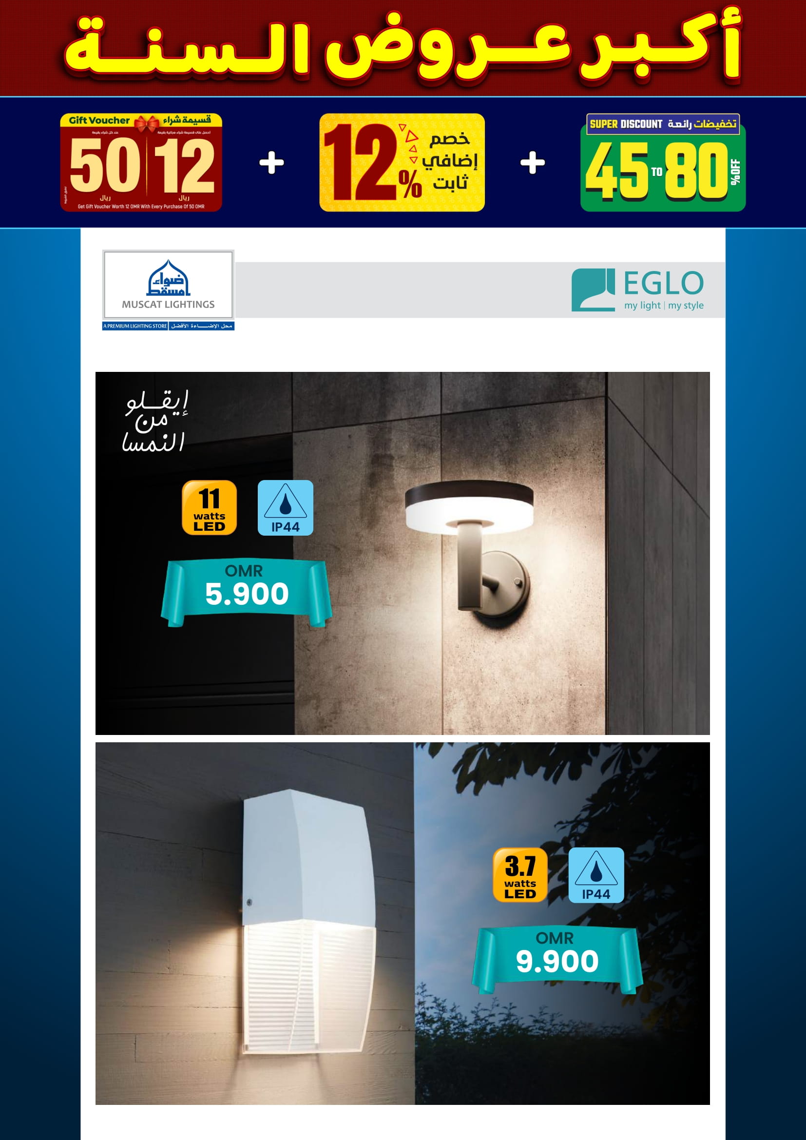 عروض أضواء مسقط عمان من 10 حتى 31 ديسمبر 2025 أكبر عروض السنة