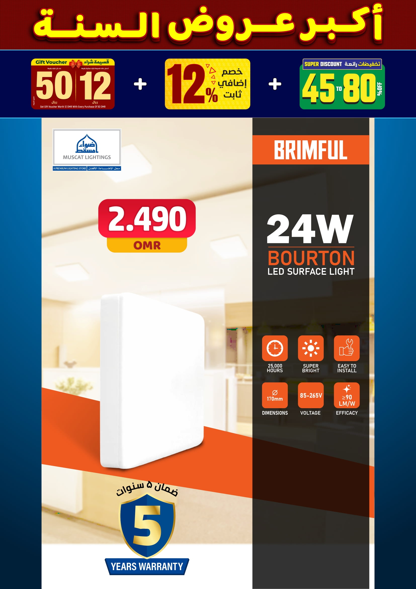 عروض أضواء مسقط عمان من 10 حتى 31 ديسمبر 2025 أكبر عروض السنة
