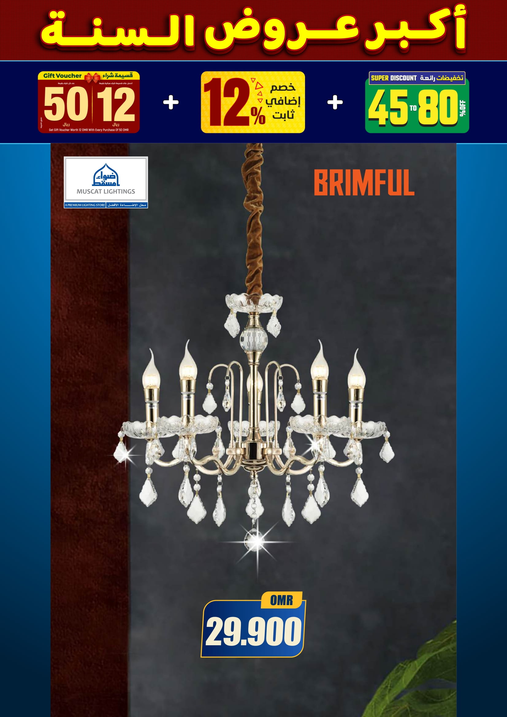 عروض أضواء مسقط عمان من 10 حتى 31 ديسمبر 2025 أكبر عروض السنة