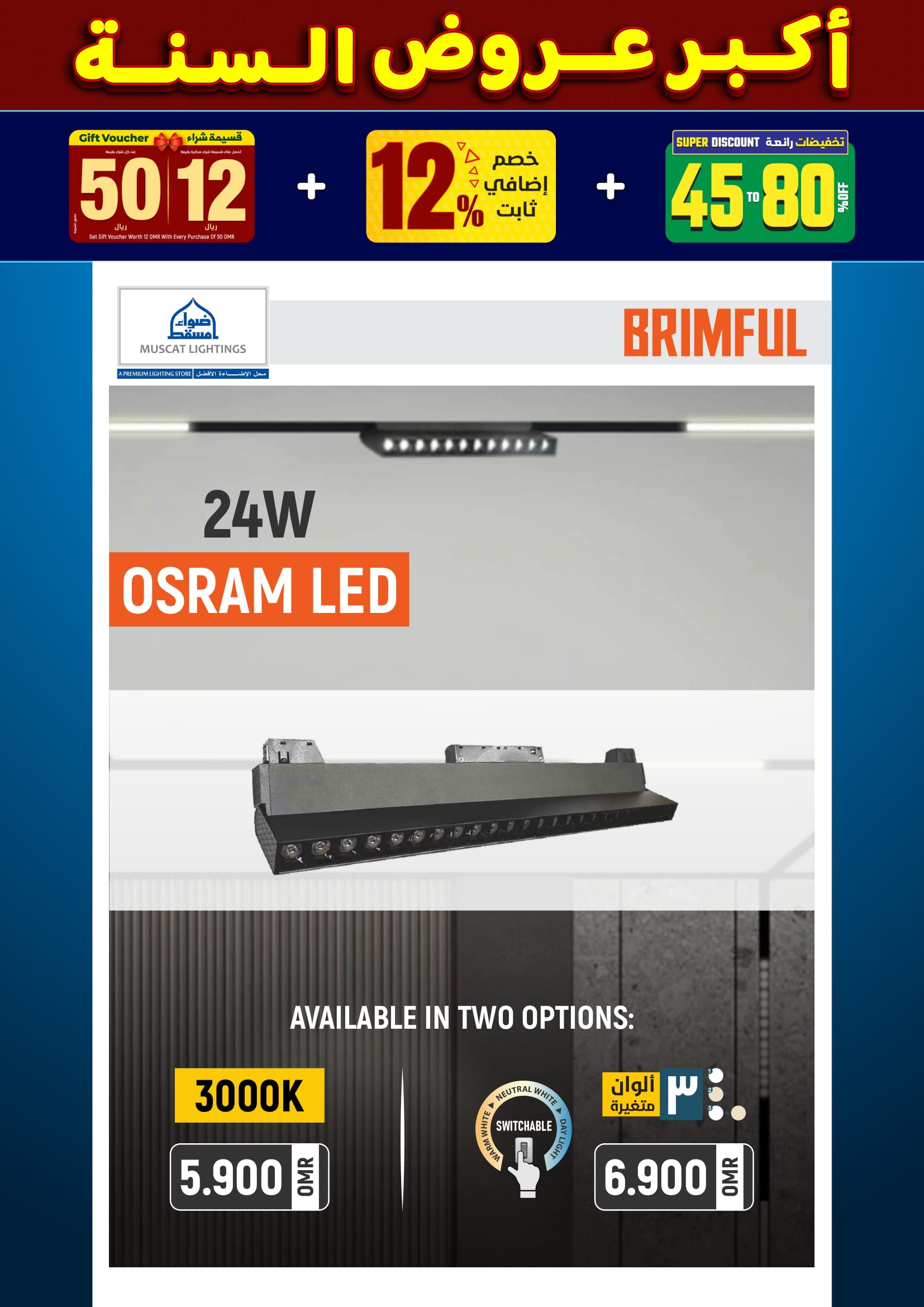 عروض أضواء مسقط عمان من 10 حتى 31 ديسمبر 2025 أكبر عروض السنة