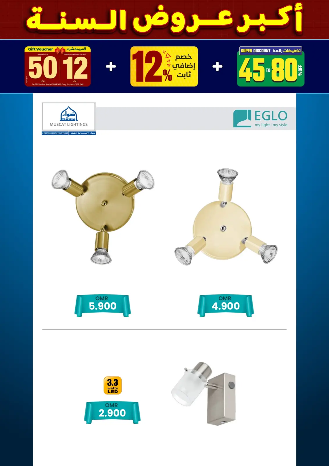 صفحة 133 ضمن أكبر عروض السنة في أضواء مسقط عمان