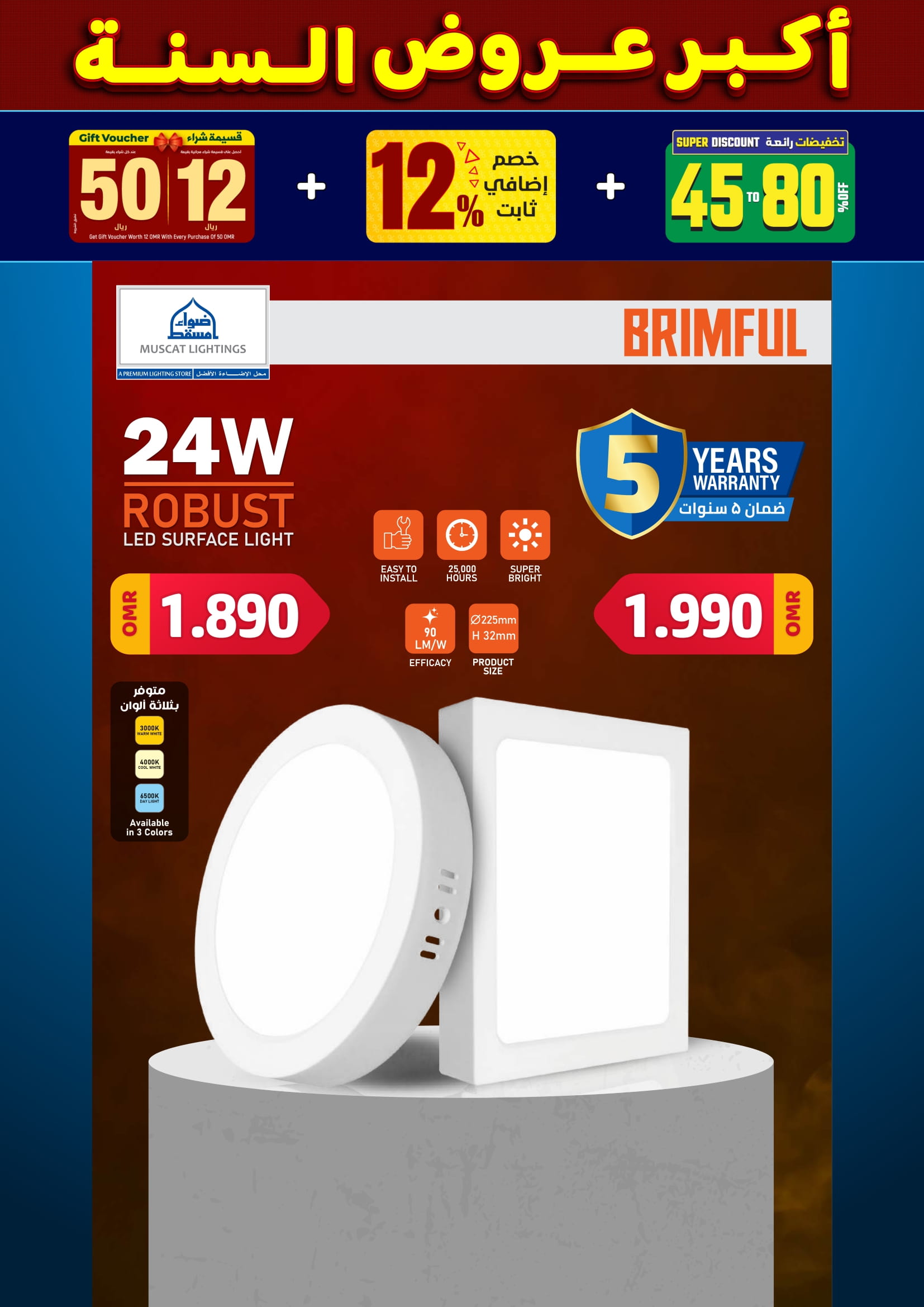 عروض أضواء مسقط عمان من 10 حتى 31 ديسمبر 2025 أكبر عروض السنة