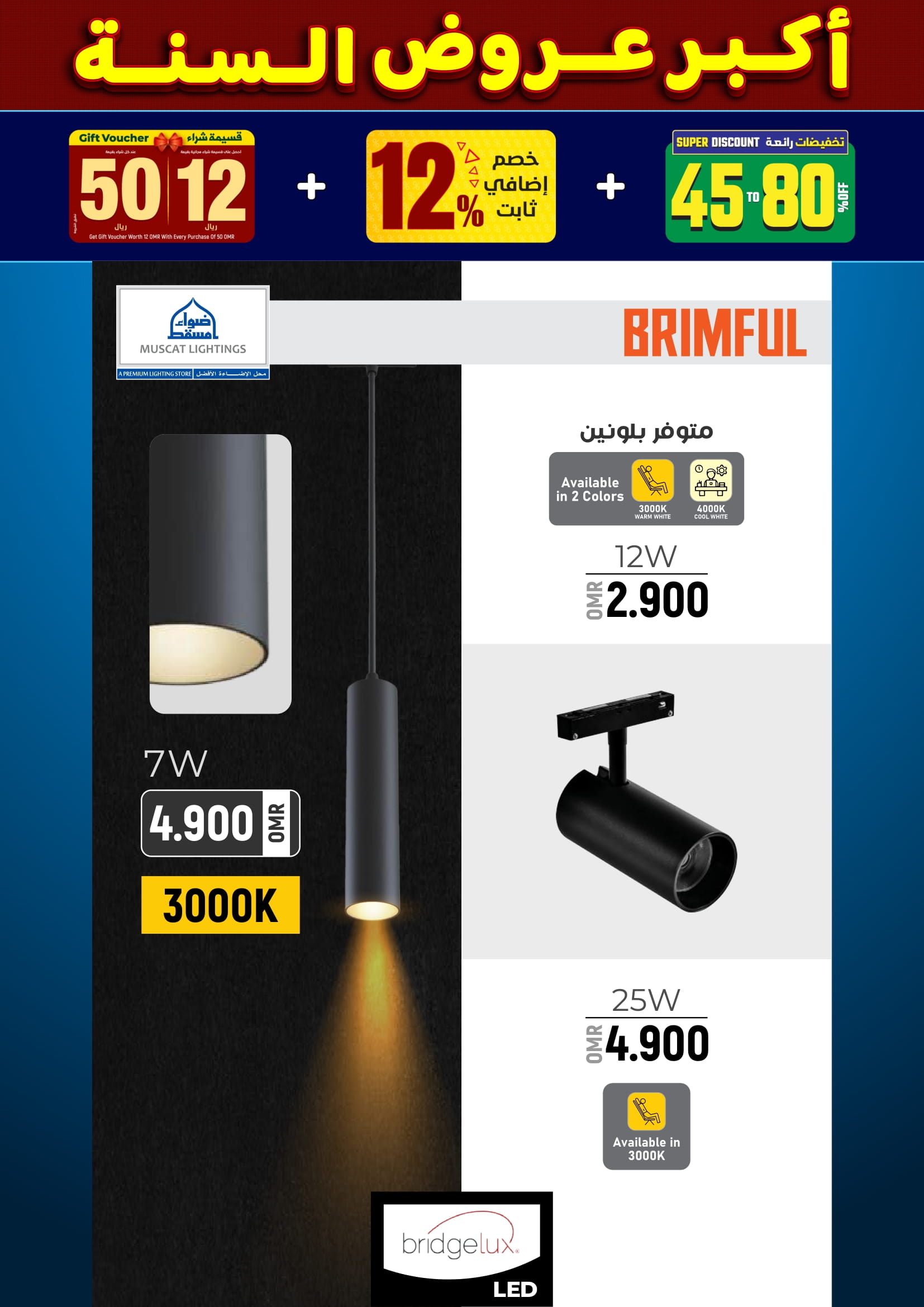 عروض أضواء مسقط عمان من 10 حتى 31 ديسمبر 2025 أكبر عروض السنة