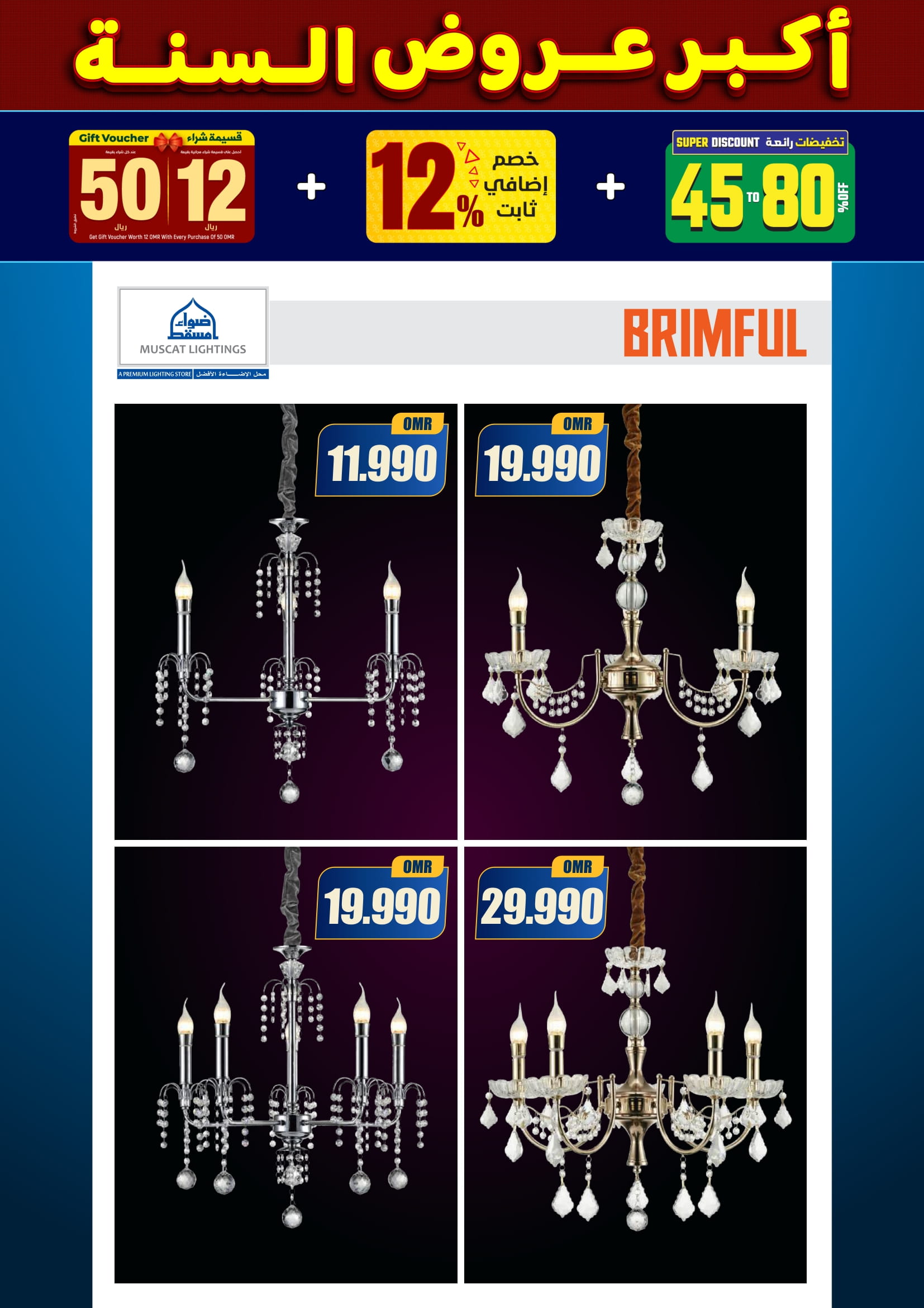 عروض أضواء مسقط عمان من 10 حتى 31 ديسمبر 2025 أكبر عروض السنة