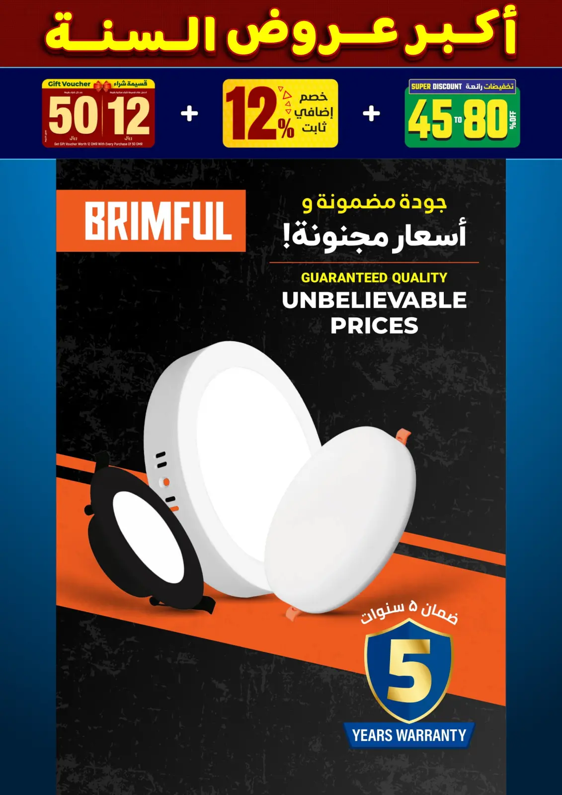 صفحة 3 ضمن أكبر عروض السنة في أضواء مسقط عمان