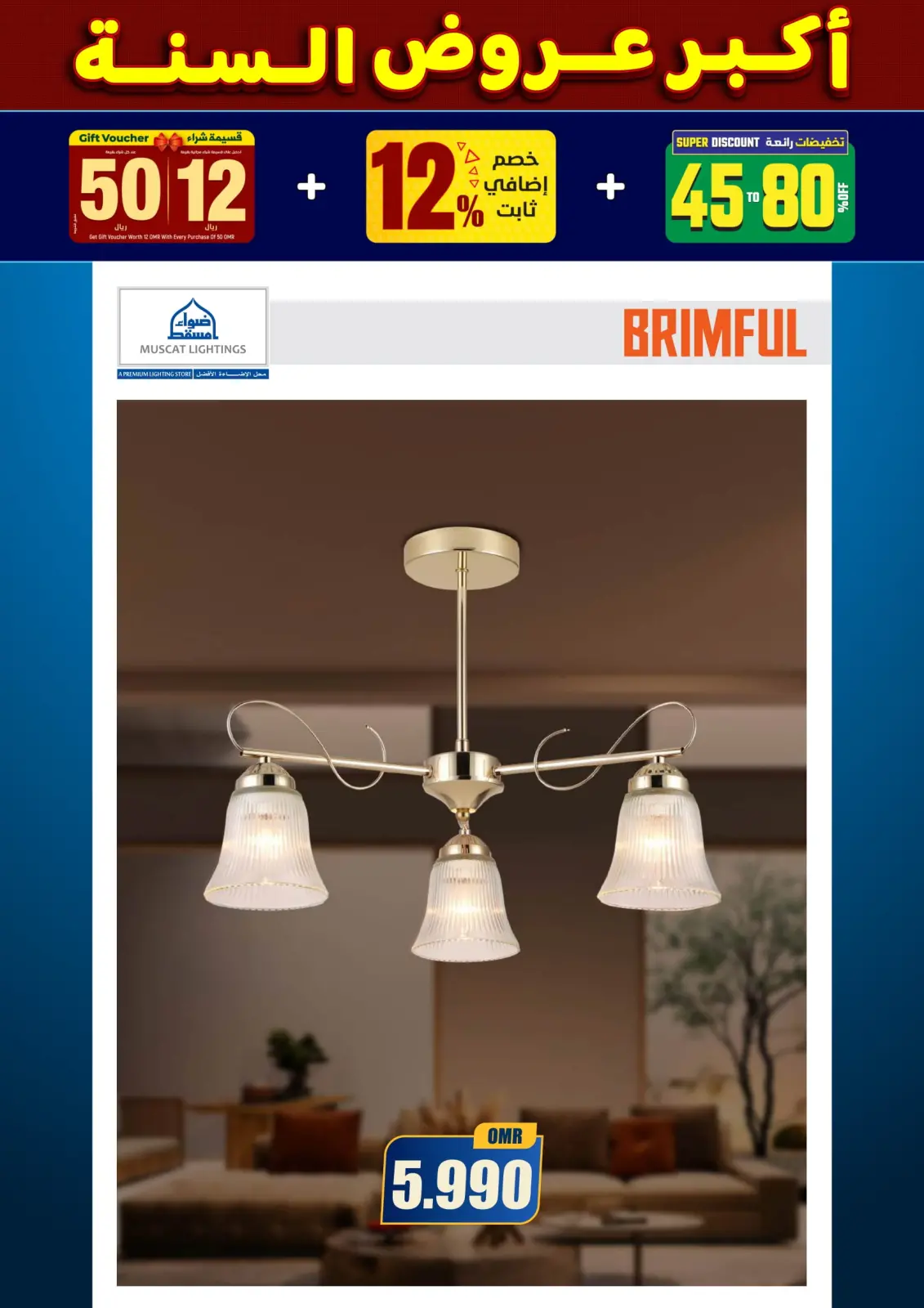 صفحة 258 ضمن أكبر عروض السنة في أضواء مسقط عمان