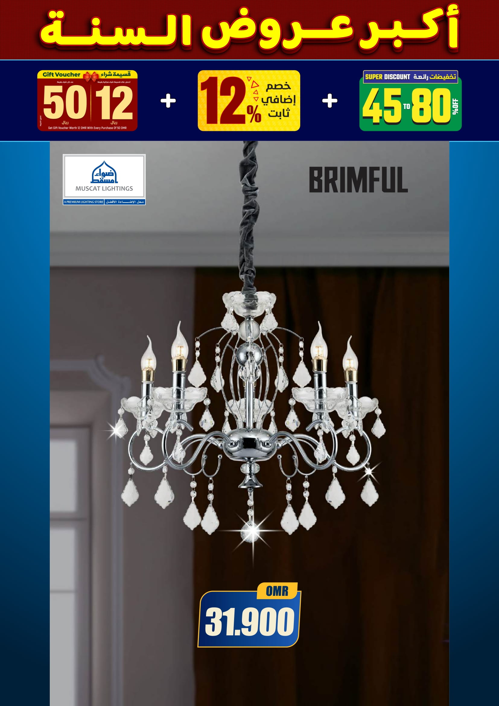 عروض أضواء مسقط عمان من 10 حتى 31 ديسمبر 2025 أكبر عروض السنة