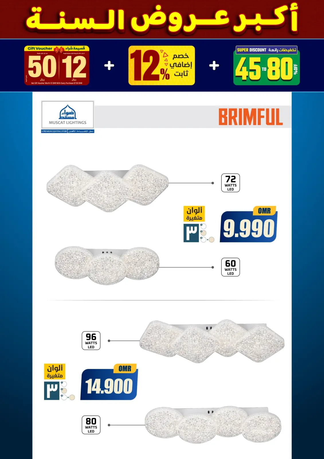 صفحة 162 ضمن أكبر عروض السنة في أضواء مسقط عمان