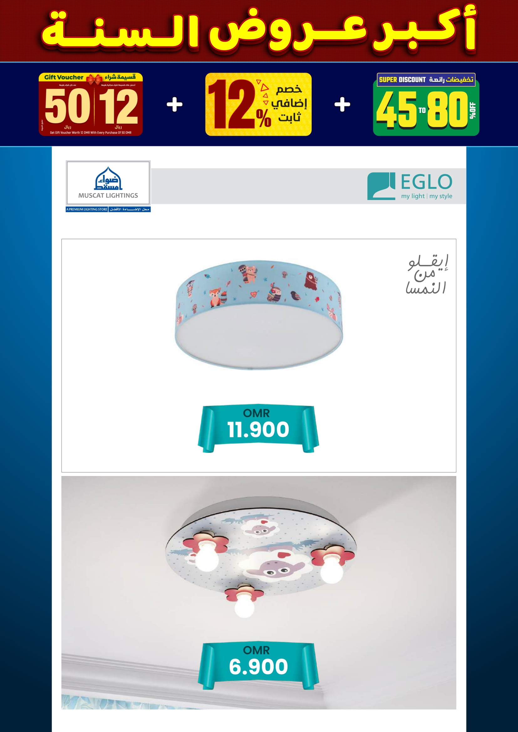 عروض أضواء مسقط عمان من 10 حتى 31 ديسمبر 2025 أكبر عروض السنة