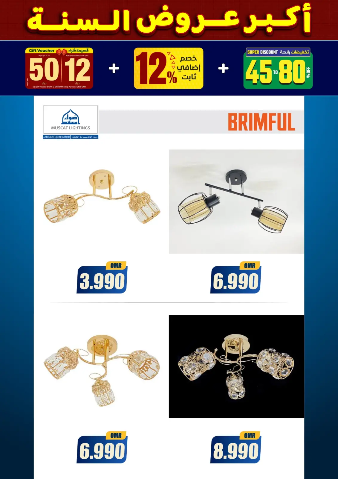 صفحة 262 ضمن أكبر عروض السنة في أضواء مسقط عمان