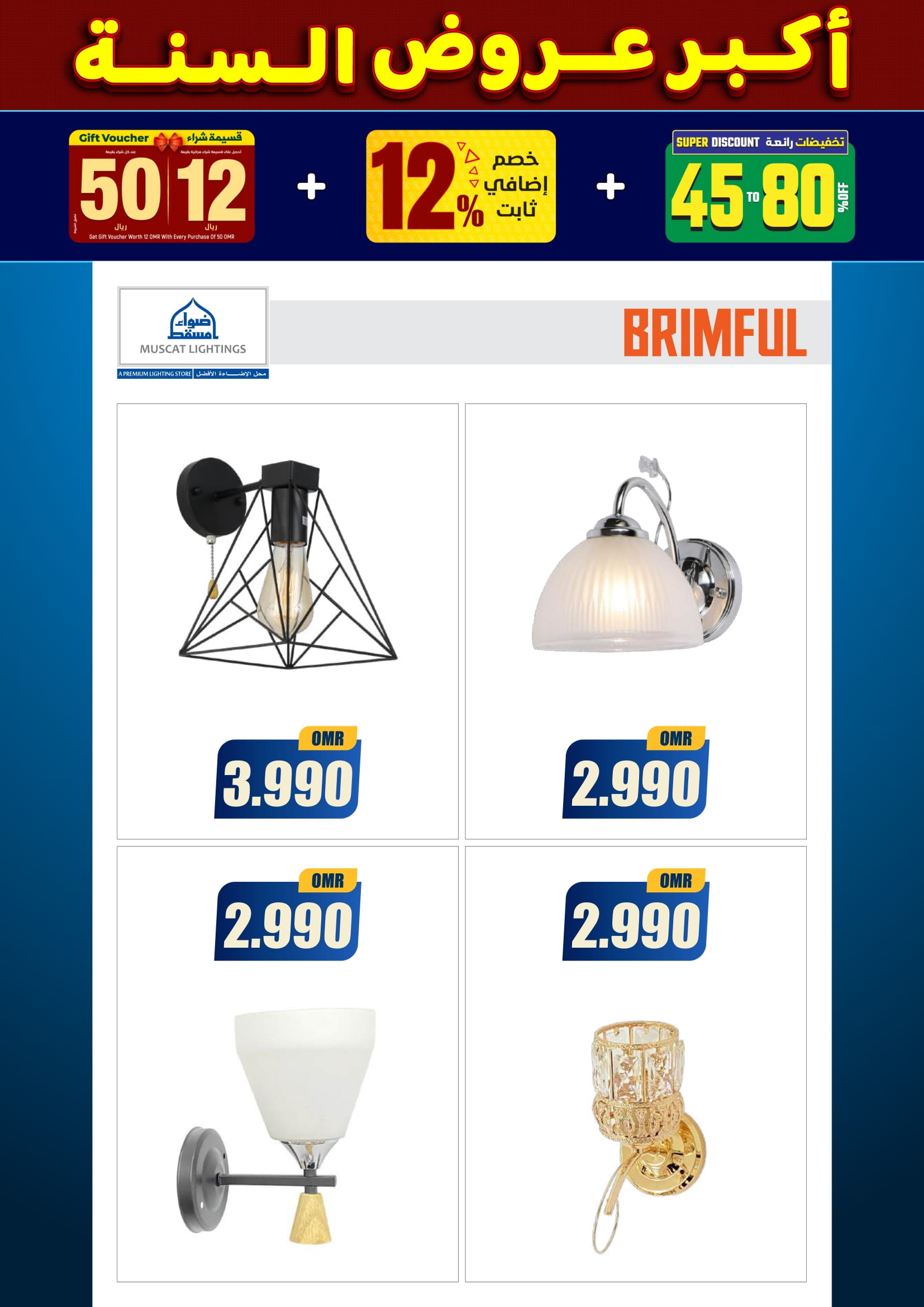 عروض أضواء مسقط عمان من 10 حتى 31 ديسمبر 2025 أكبر عروض السنة