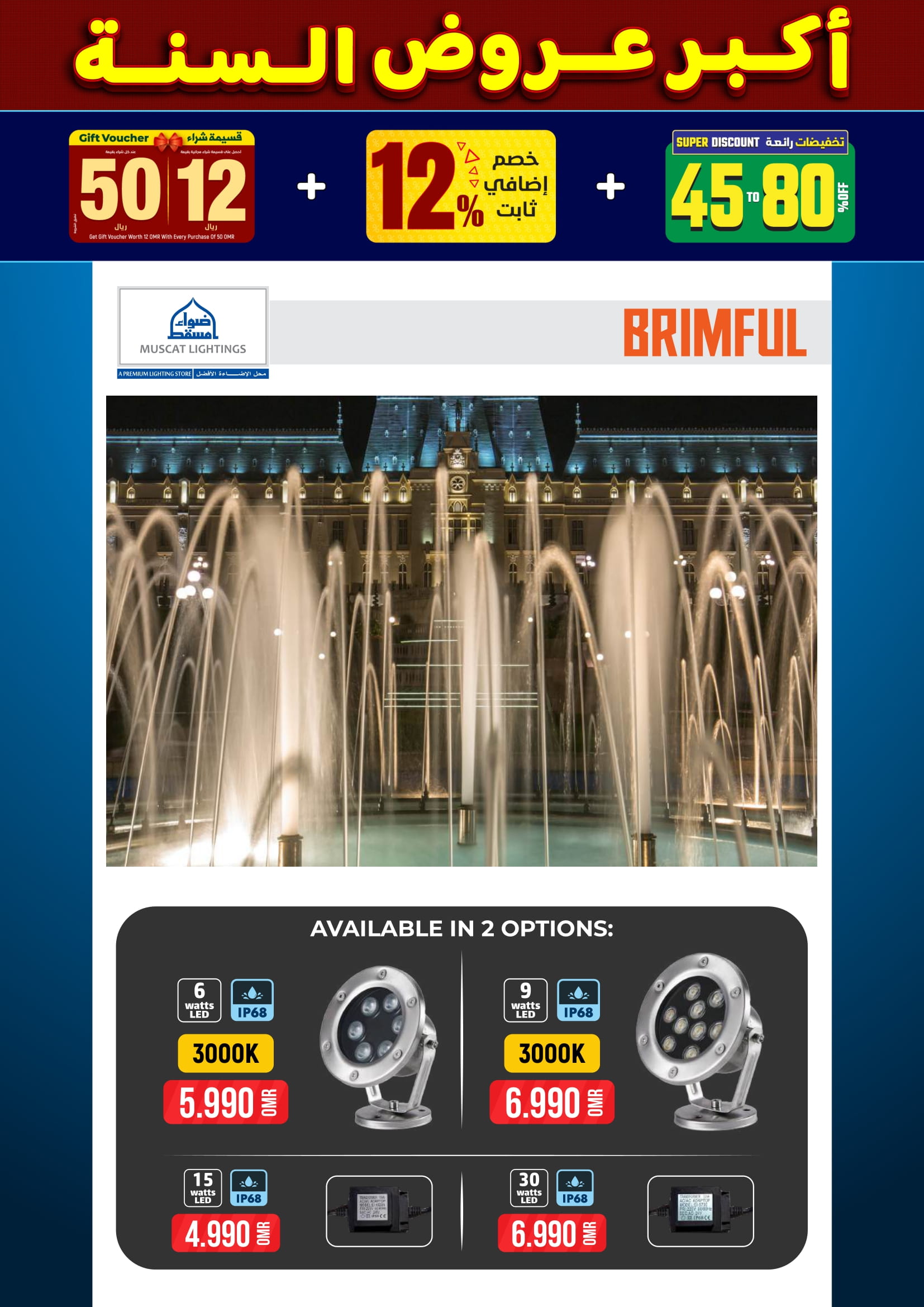 عروض أضواء مسقط عمان من 10 حتى 31 ديسمبر 2025 أكبر عروض السنة