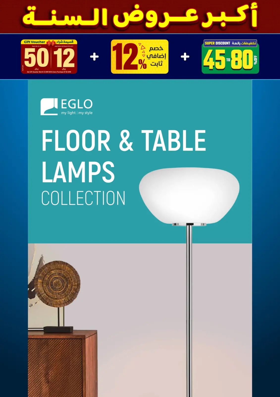 صفحة 142 ضمن أكبر عروض السنة في أضواء مسقط عمان