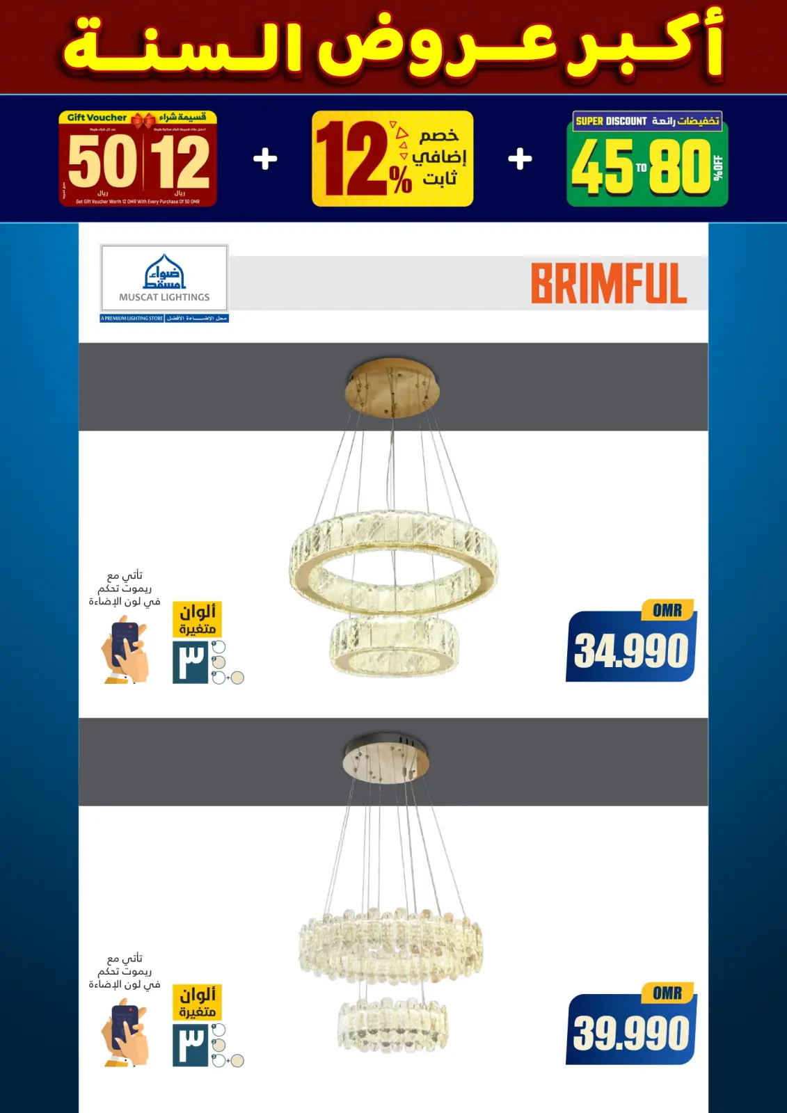 صفحة 179 ضمن أكبر عروض السنة في أضواء مسقط عمان