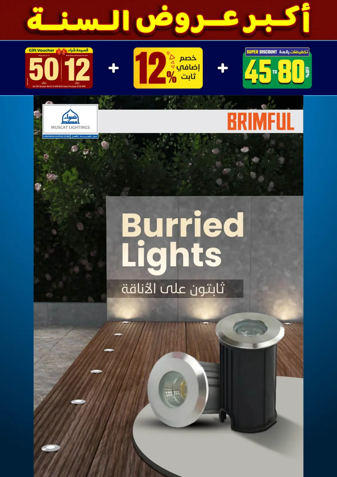 صفحة 237 ضمن أكبر عروض السنة في أضواء مسقط عمان