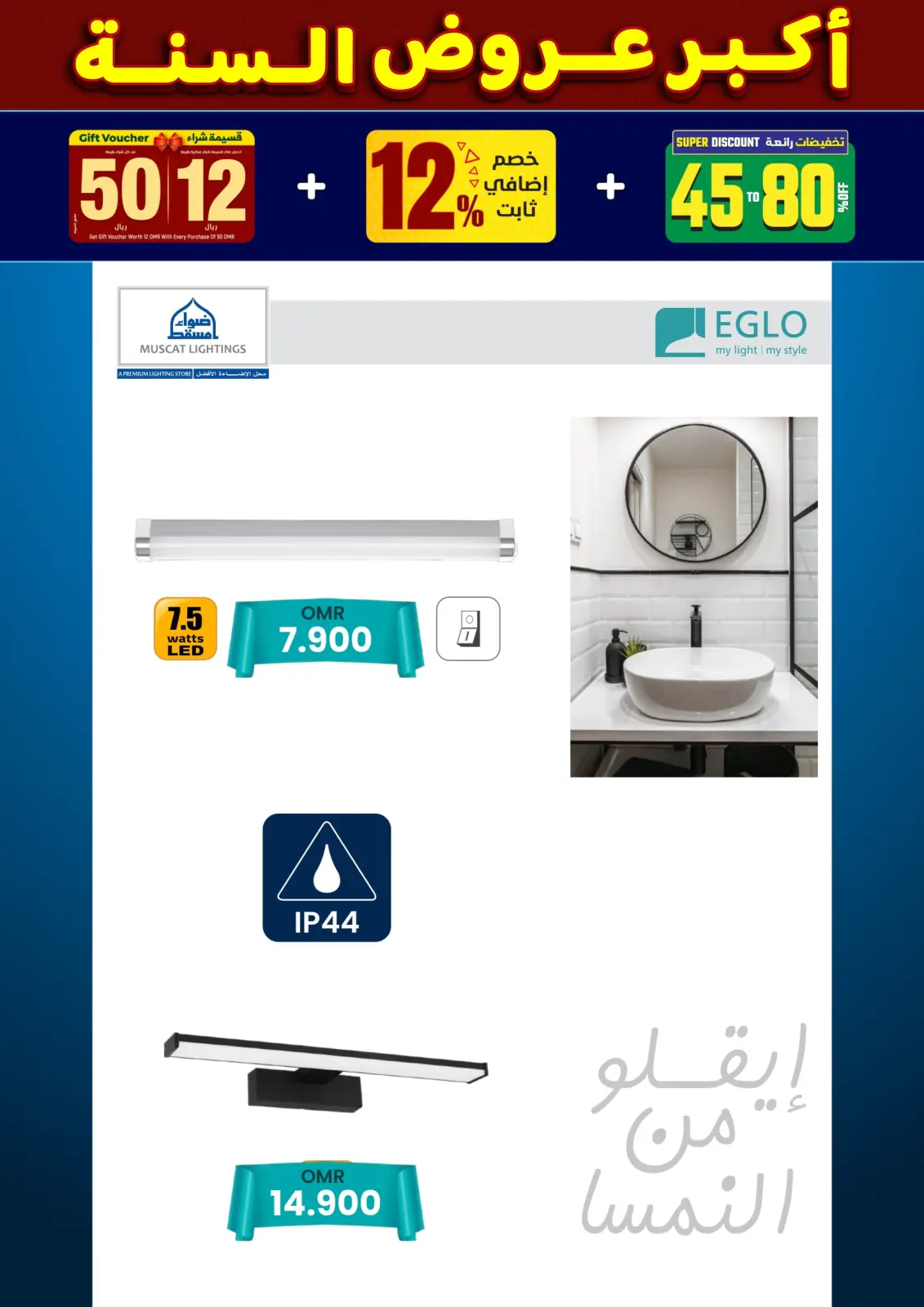 صفحة 150 ضمن أكبر عروض السنة في أضواء مسقط عمان