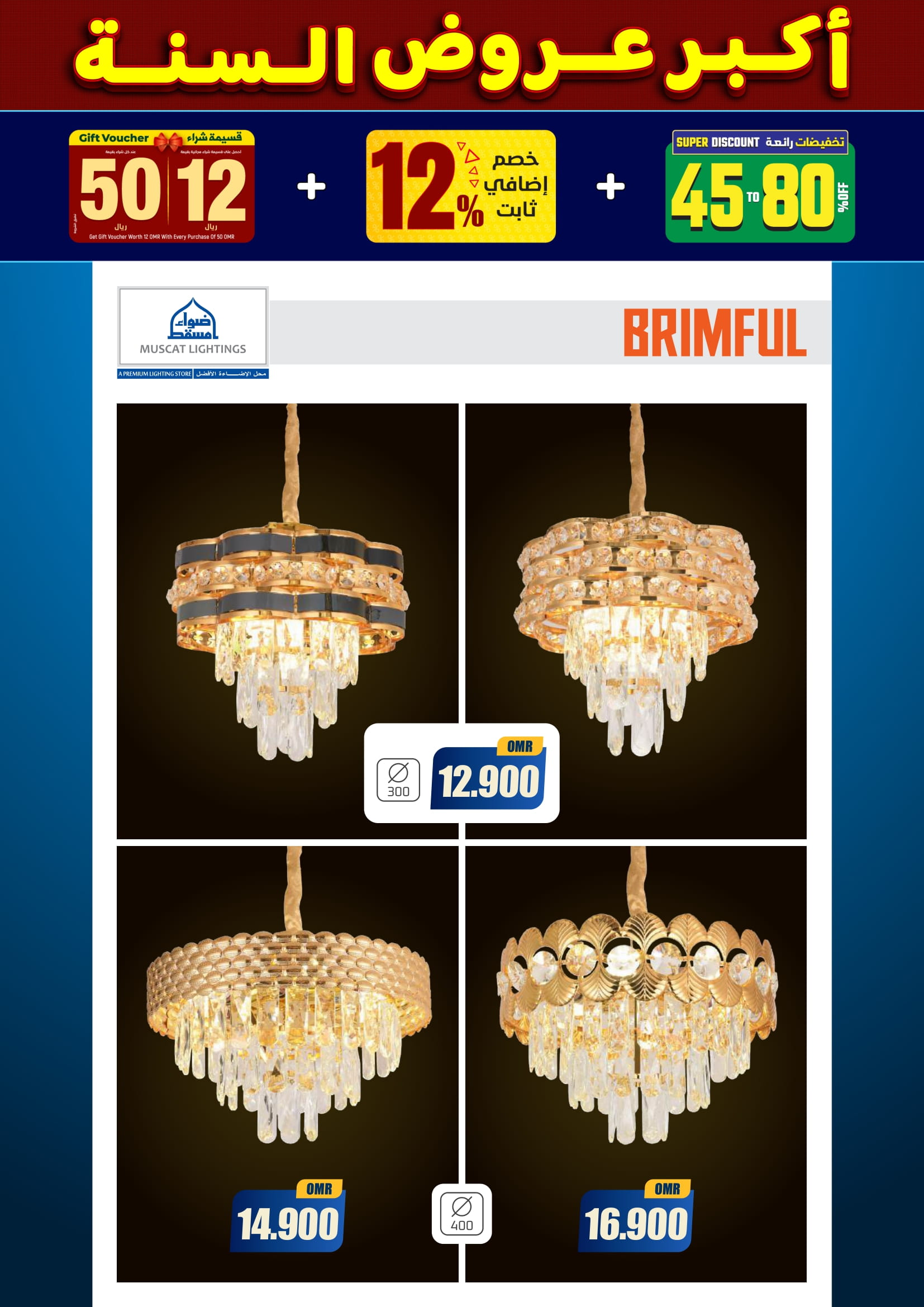 عروض أضواء مسقط عمان من 10 حتى 31 ديسمبر 2025 أكبر عروض السنة