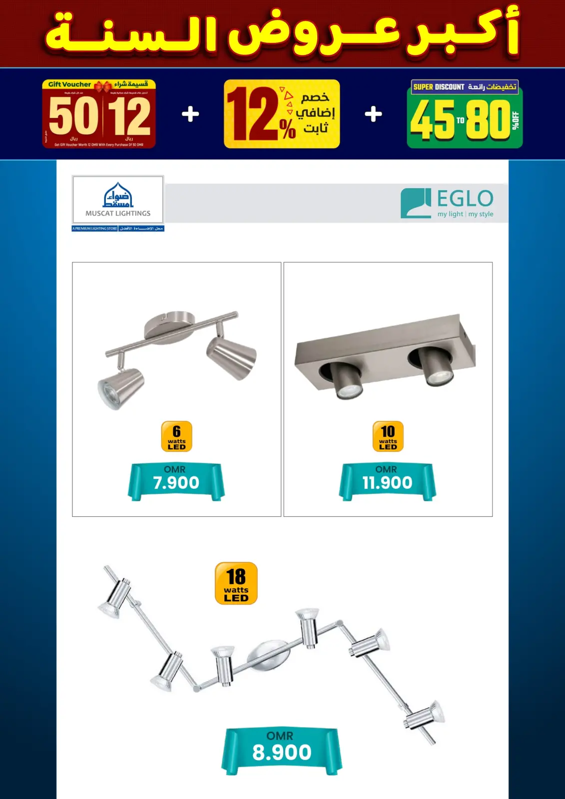 صفحة 129 ضمن أكبر عروض السنة في أضواء مسقط عمان