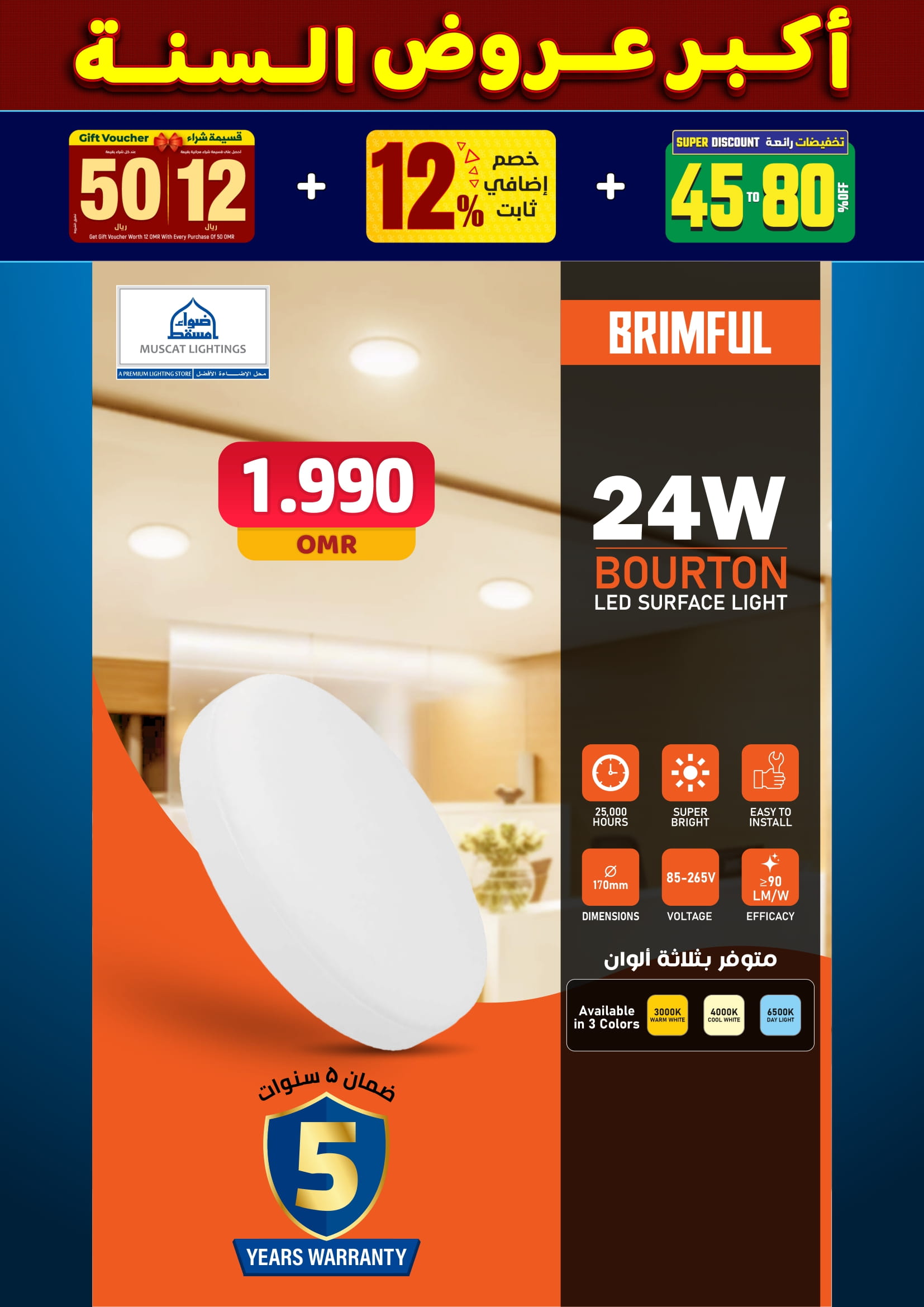 عروض أضواء مسقط عمان من 10 حتى 31 ديسمبر 2025 أكبر عروض السنة