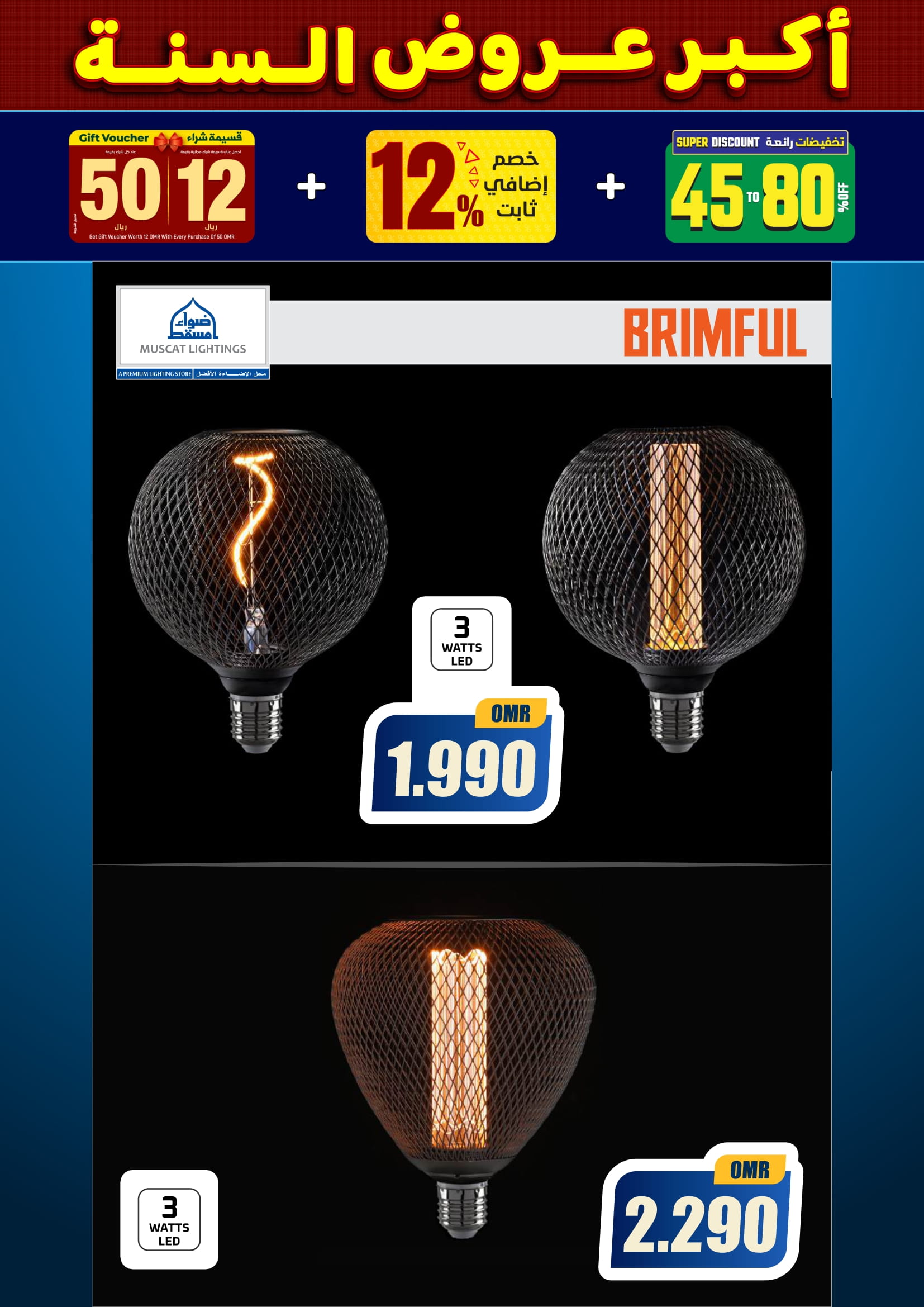 عروض أضواء مسقط عمان من 10 حتى 31 ديسمبر 2025 أكبر عروض السنة