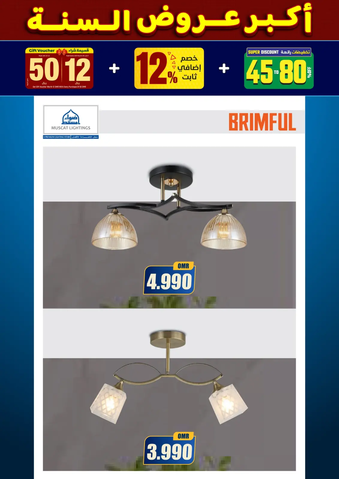 صفحة 253 ضمن أكبر عروض السنة في أضواء مسقط عمان