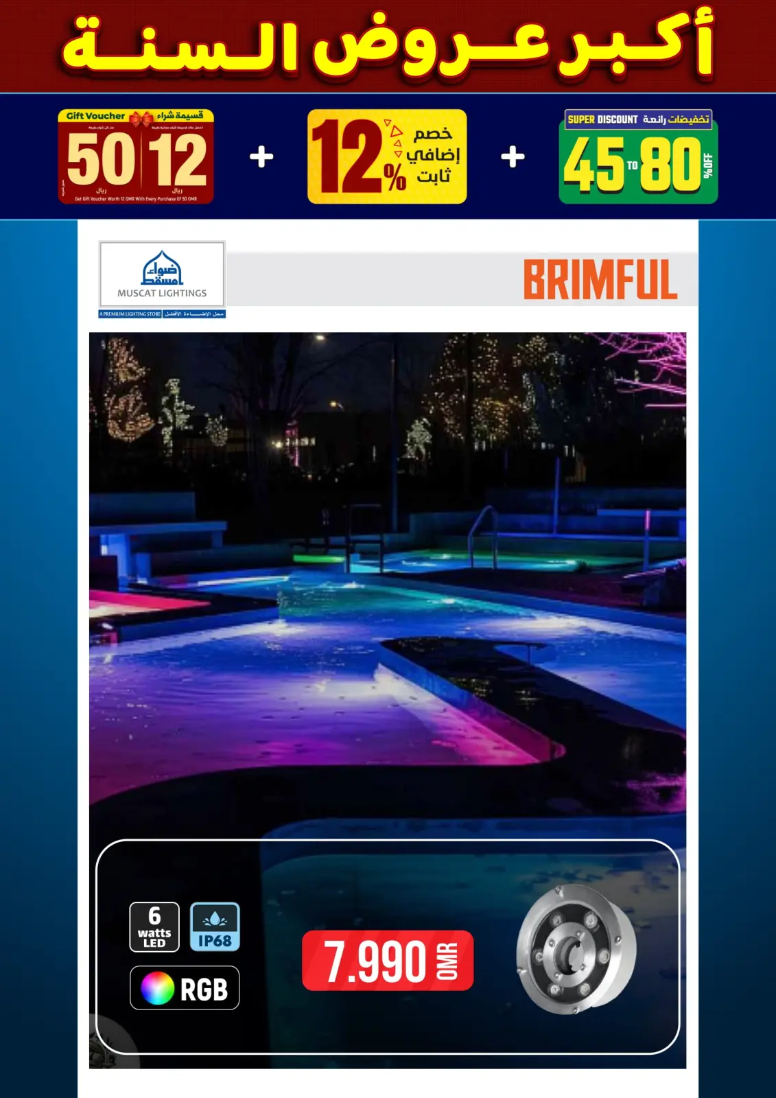 صفحة 245 ضمن أكبر عروض السنة في أضواء مسقط عمان