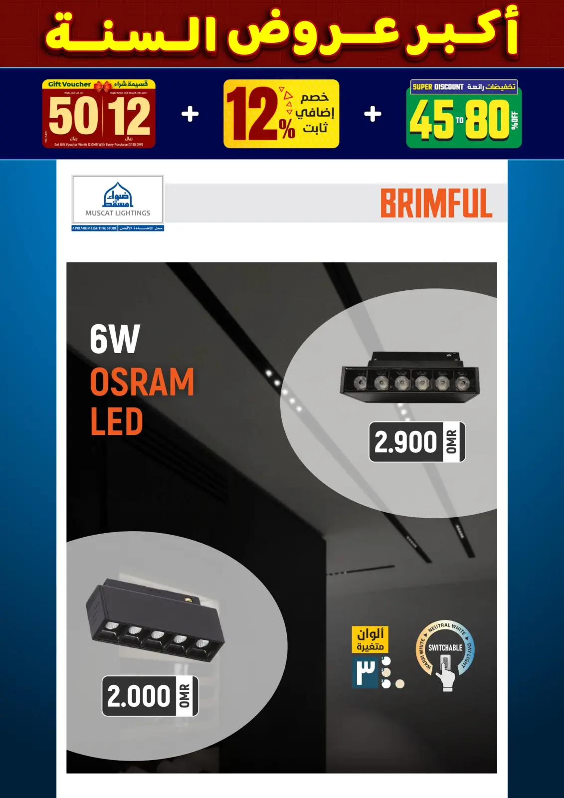 صفحة 37 ضمن أكبر عروض السنة في أضواء مسقط عمان